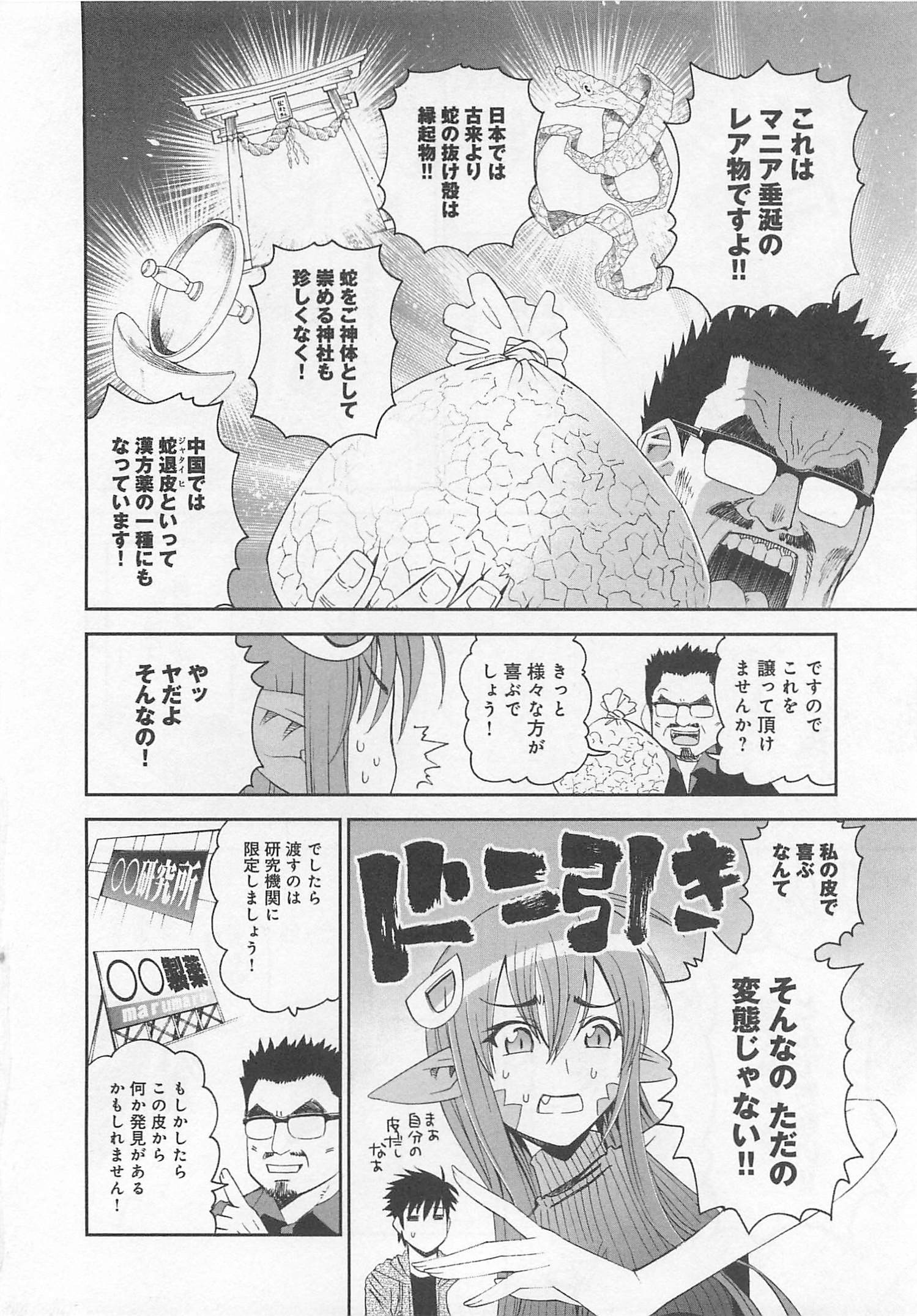 Monster Musume no Iru Nichijou - Chapter 14 - Page 11