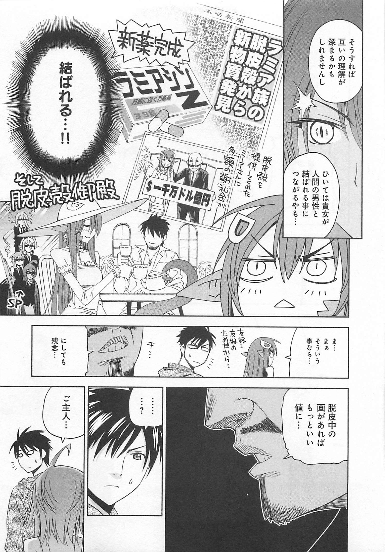 Monster Musume no Iru Nichijou - Chapter 14 - Page 12