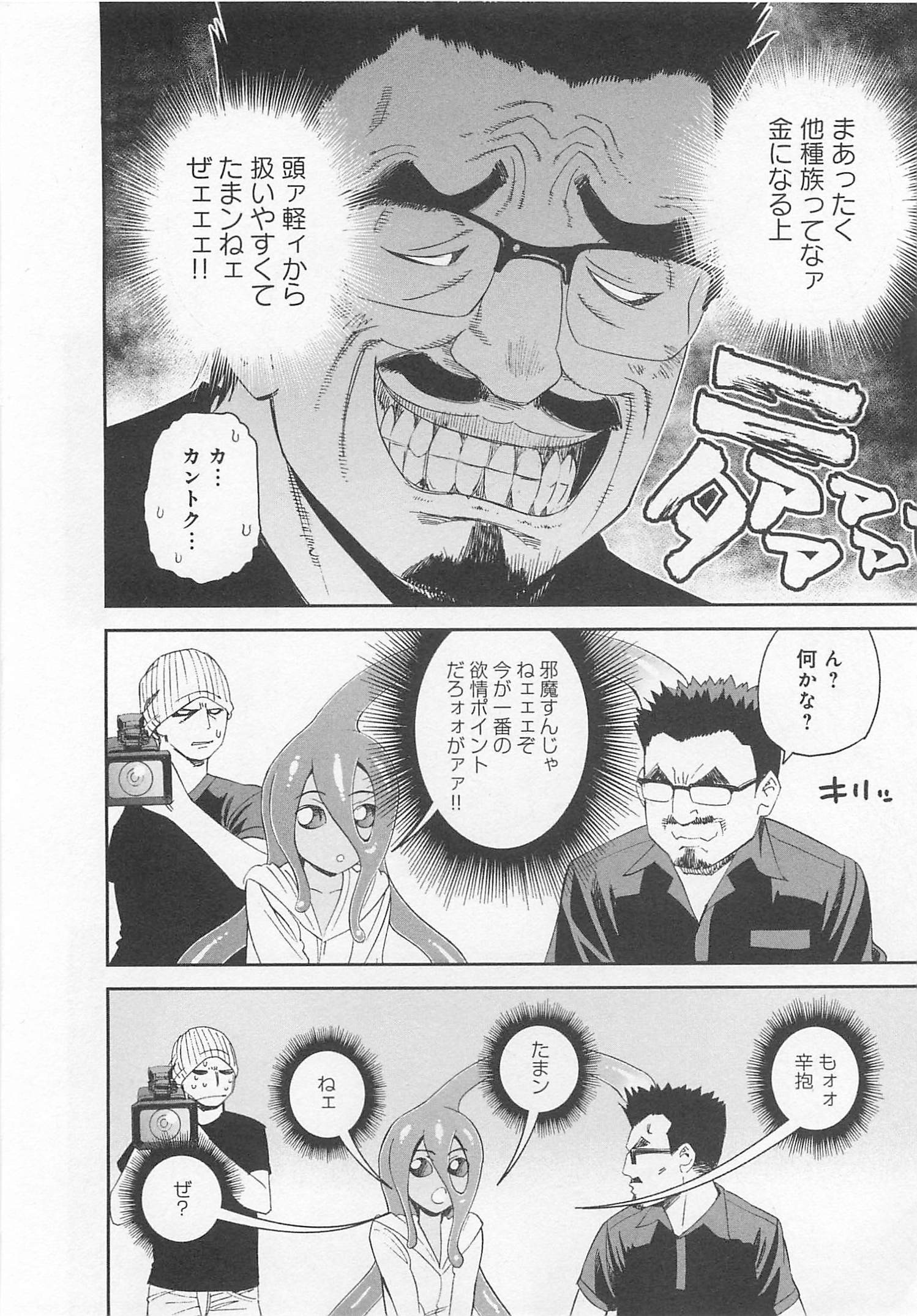 Monster Musume no Iru Nichijou - Chapter 14 - Page 17