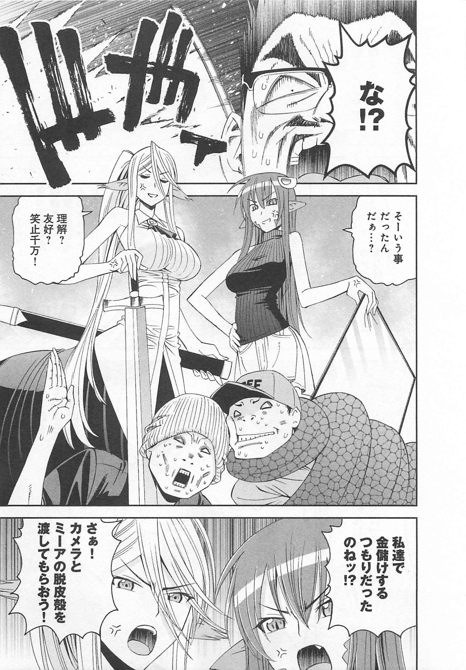 Monster Musume no Iru Nichijou - Chapter 14 - Page 18