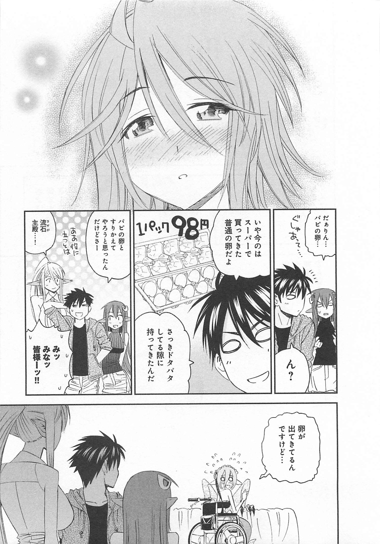 Monster Musume no Iru Nichijou - Chapter 14 - Page 22