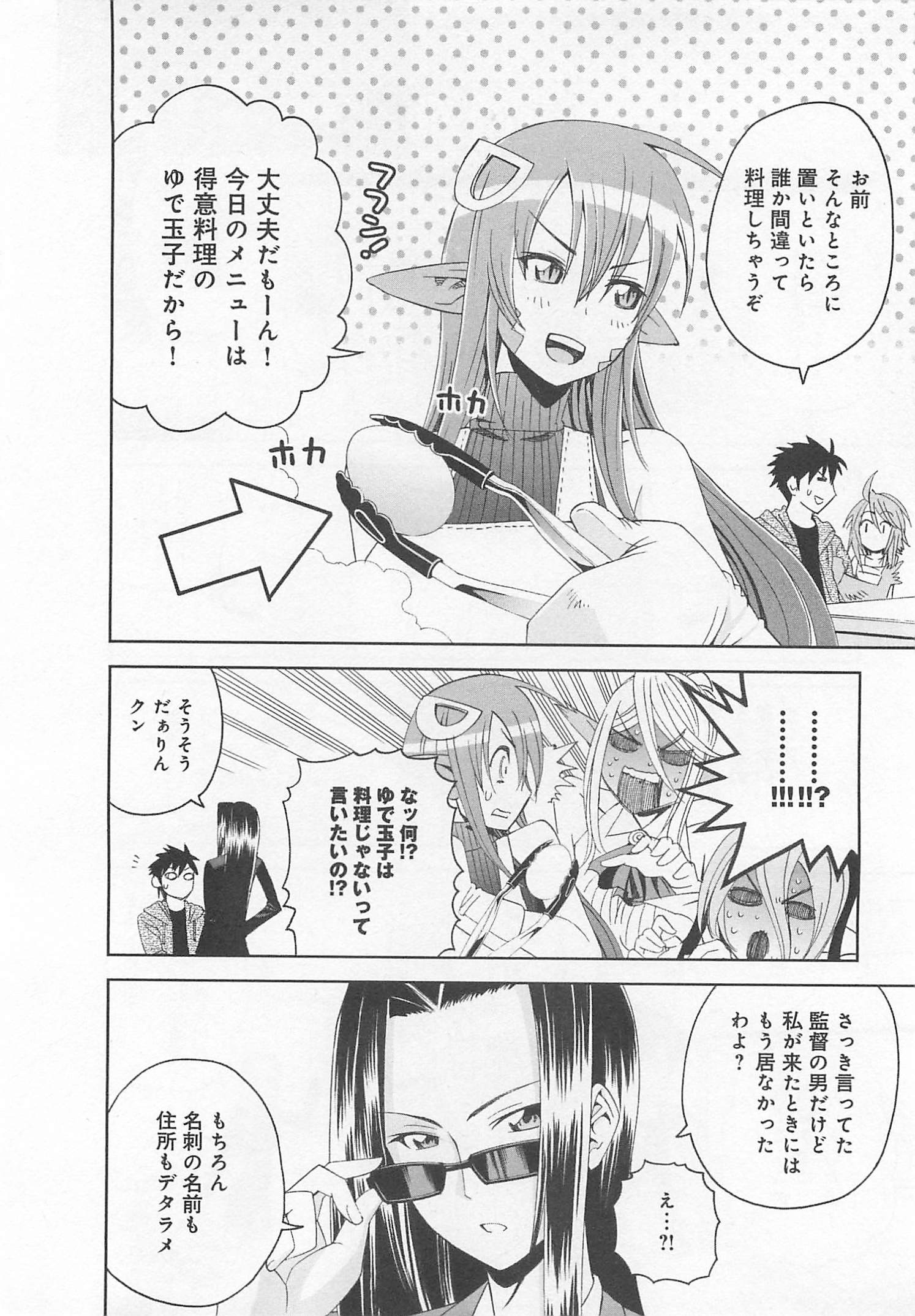 Monster Musume no Iru Nichijou - Chapter 14 - Page 24