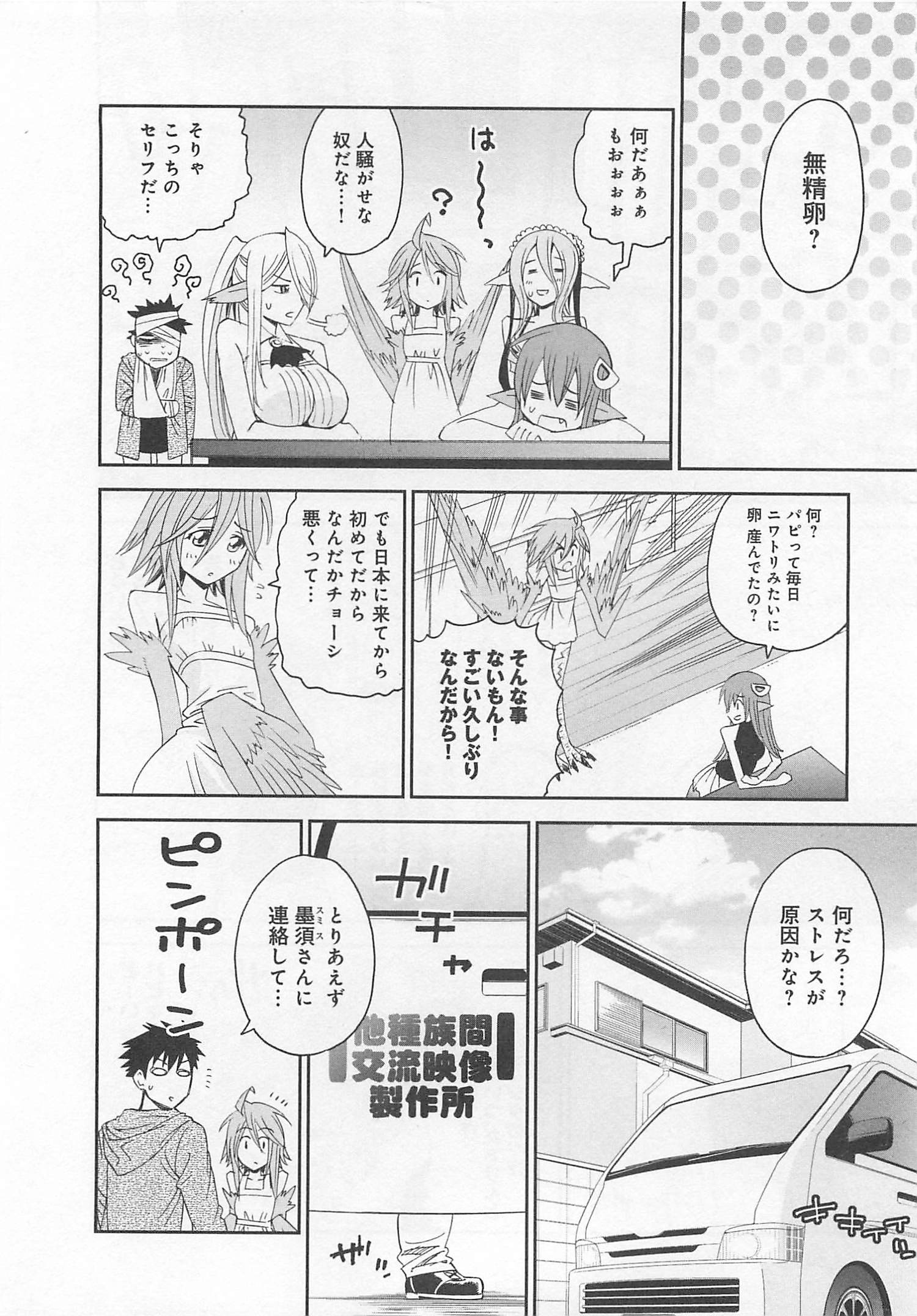 Monster Musume no Iru Nichijou - Chapter 14 - Page 4