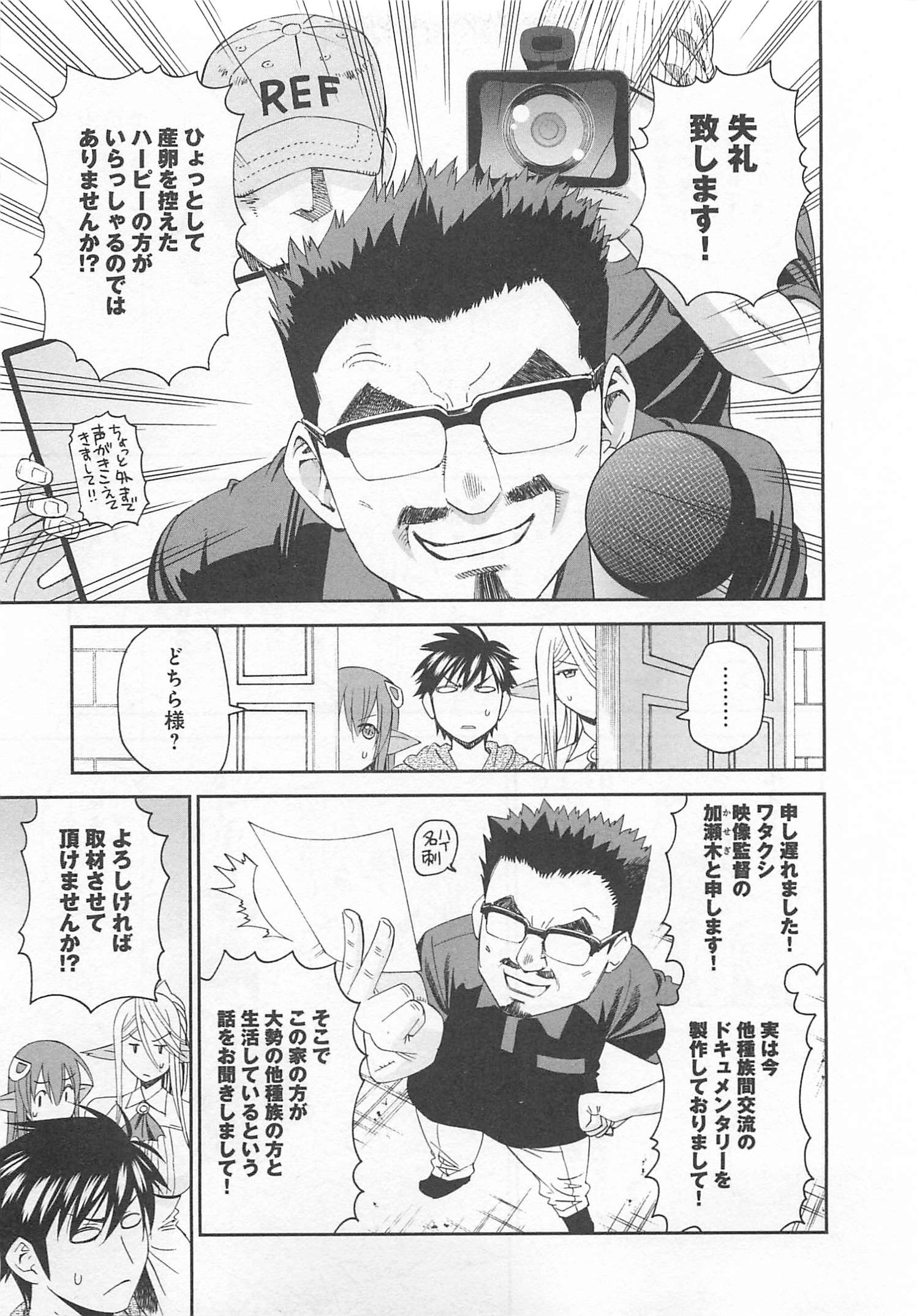 Monster Musume no Iru Nichijou - Chapter 14 - Page 5