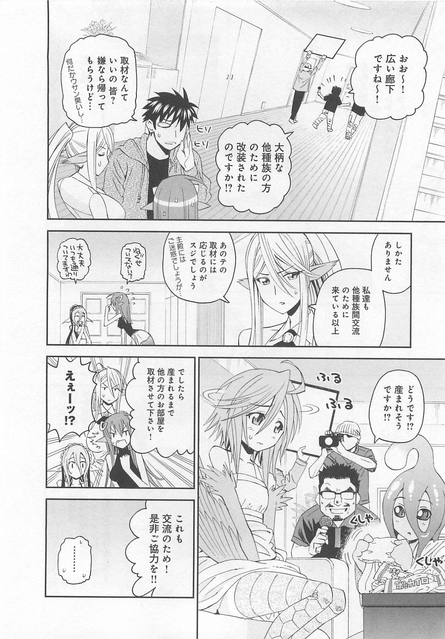 Monster Musume no Iru Nichijou - Chapter 14 - Page 6