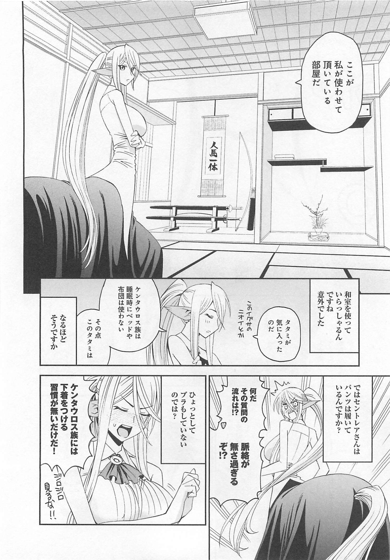Monster Musume no Iru Nichijou - Chapter 14 - Page 7