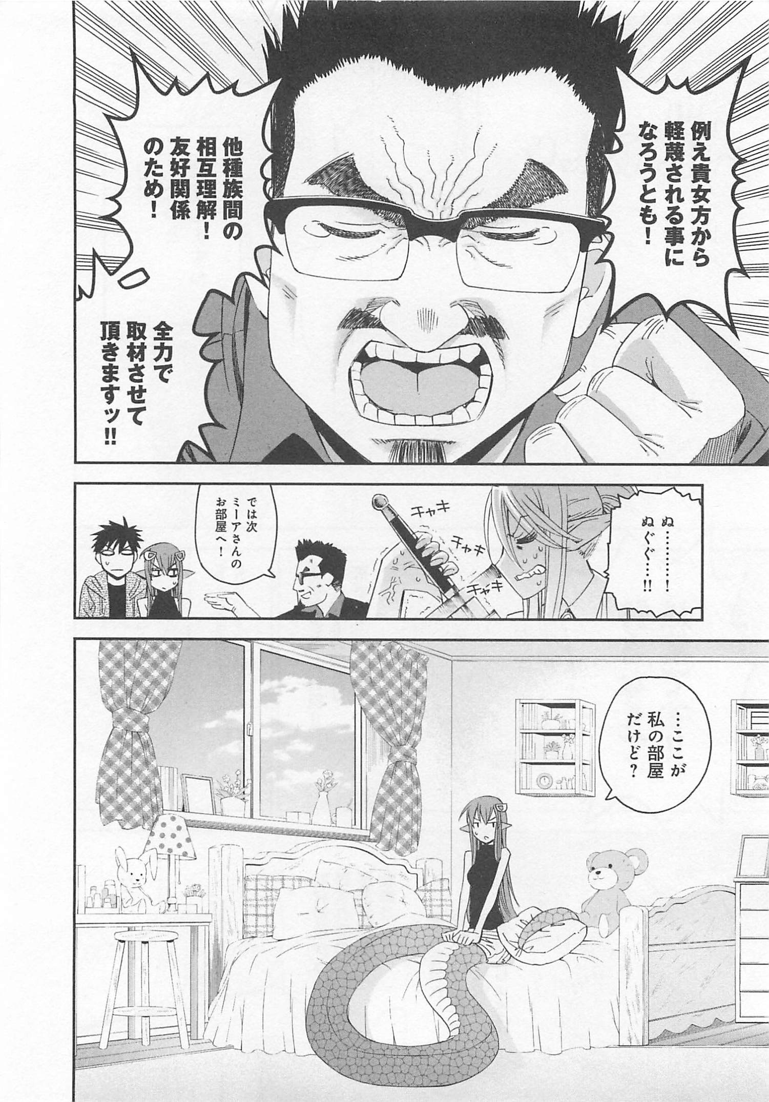 Monster Musume no Iru Nichijou - Chapter 14 - Page 9