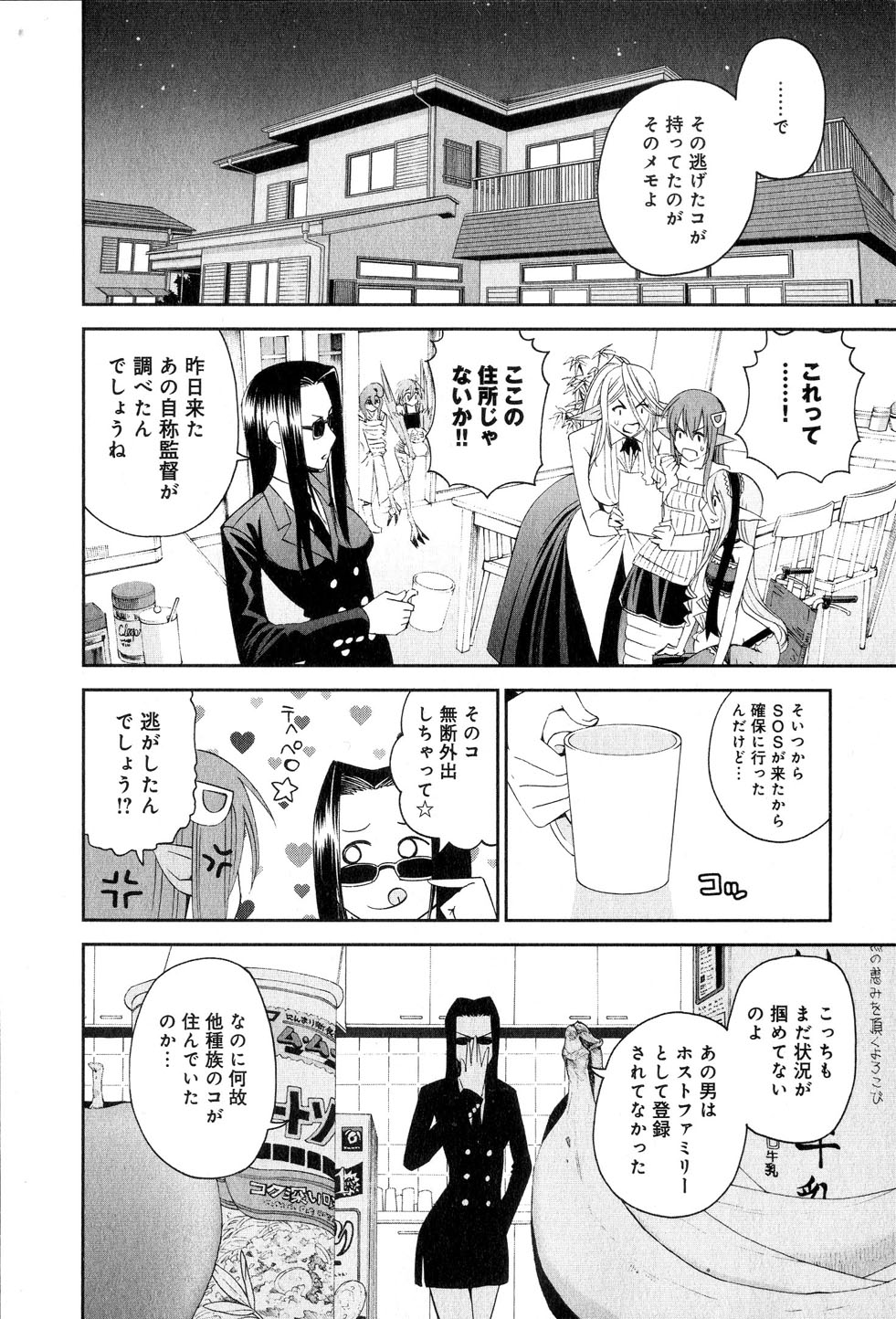 Monster Musume no Iru Nichijou - Chapter 15 - Page 10