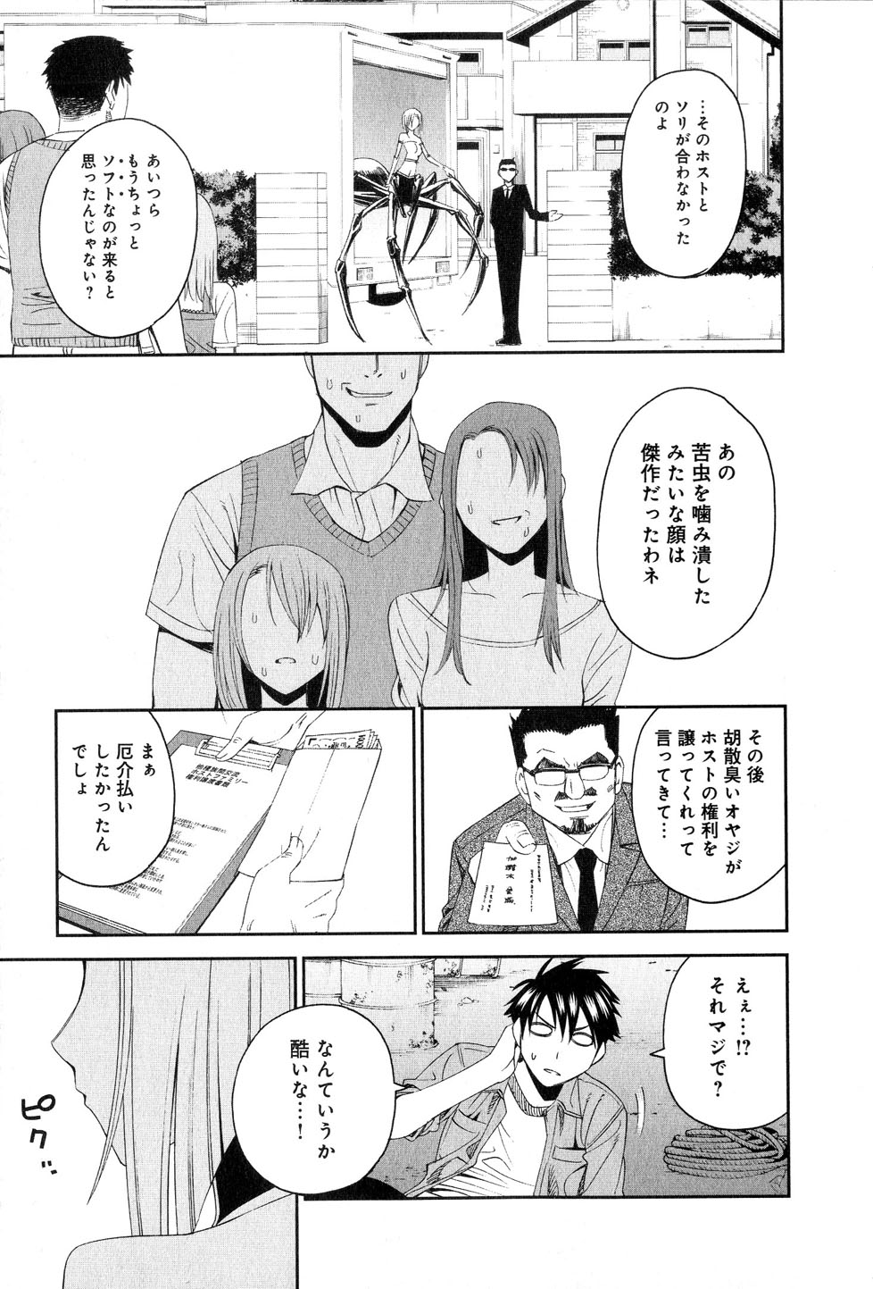 Monster Musume no Iru Nichijou - Chapter 15 - Page 27