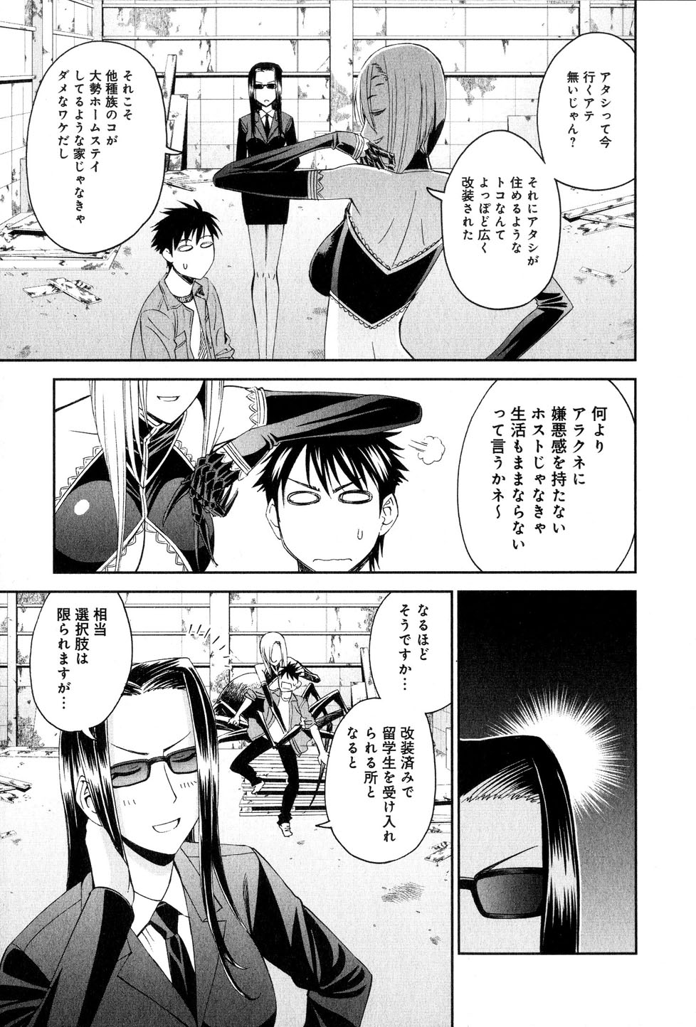 Monster Musume no Iru Nichijou - Chapter 15 - Page 39