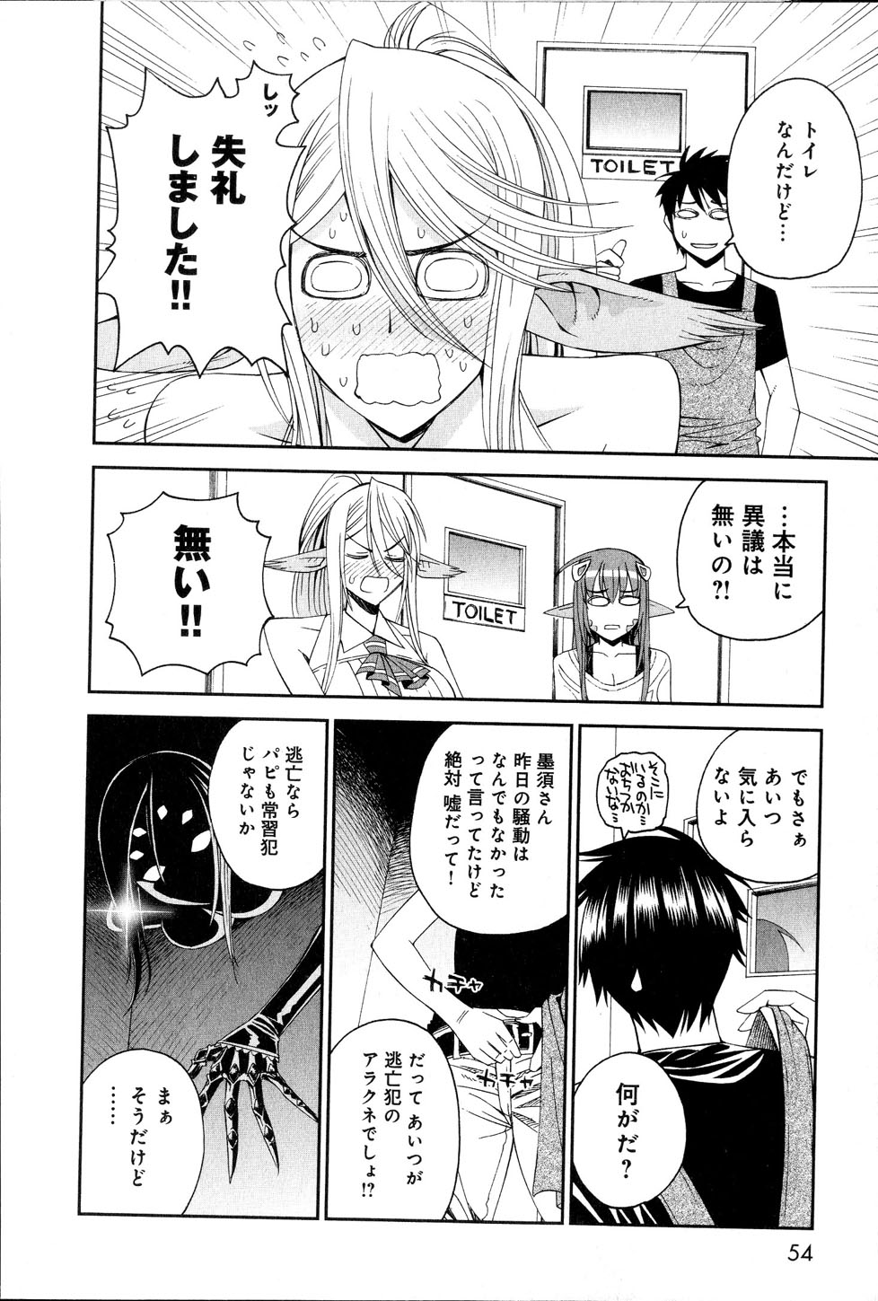 Monster Musume no Iru Nichijou - Chapter 16 - Page 10