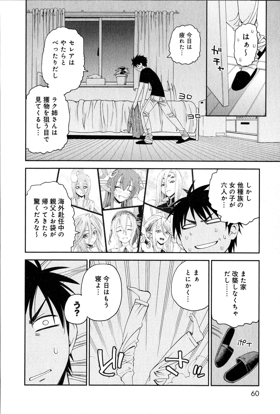 Monster Musume no Iru Nichijou - Chapter 16 - Page 16