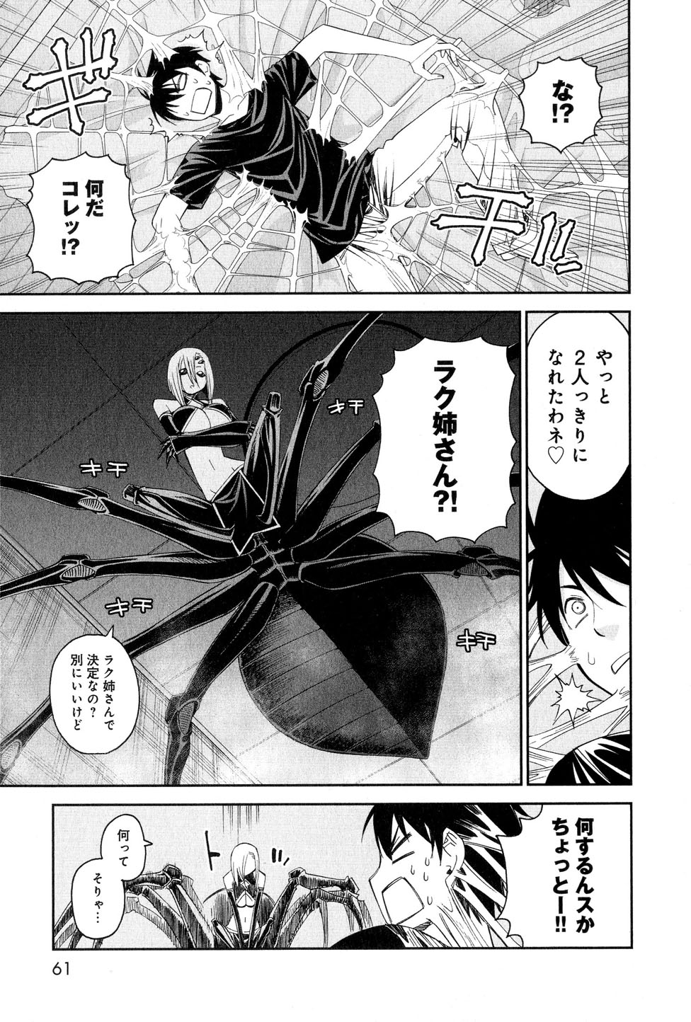 Monster Musume no Iru Nichijou - Chapter 16 - Page 17