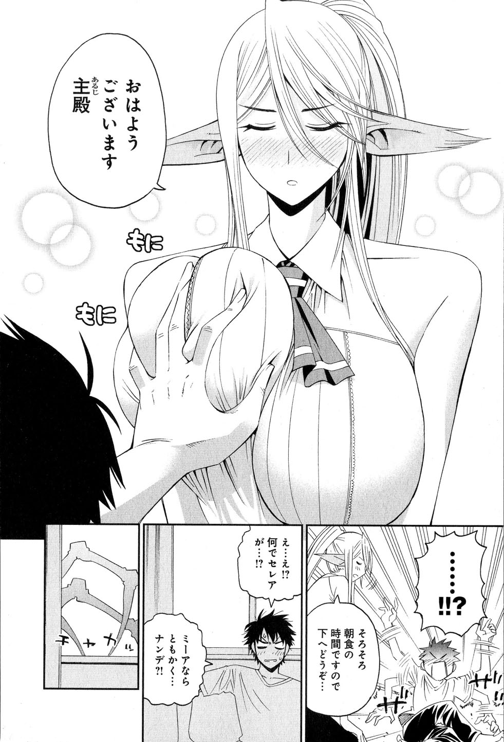 Monster Musume no Iru Nichijou - Chapter 16 - Page 2