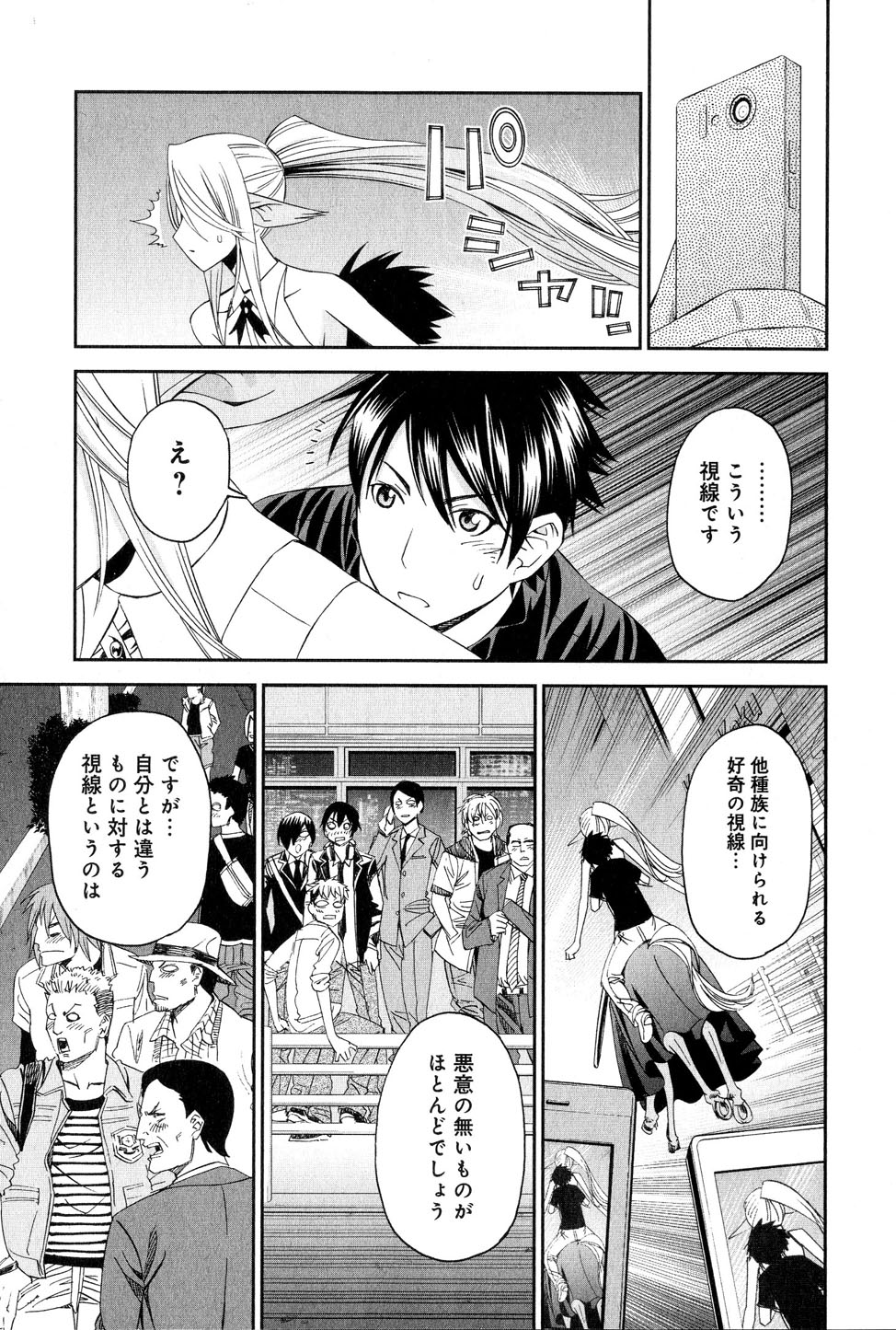 Monster Musume no Iru Nichijou - Chapter 16 - Page 23