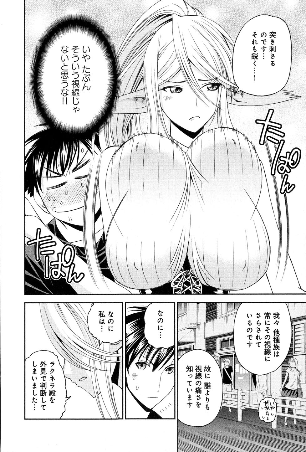 Monster Musume no Iru Nichijou - Chapter 16 - Page 24