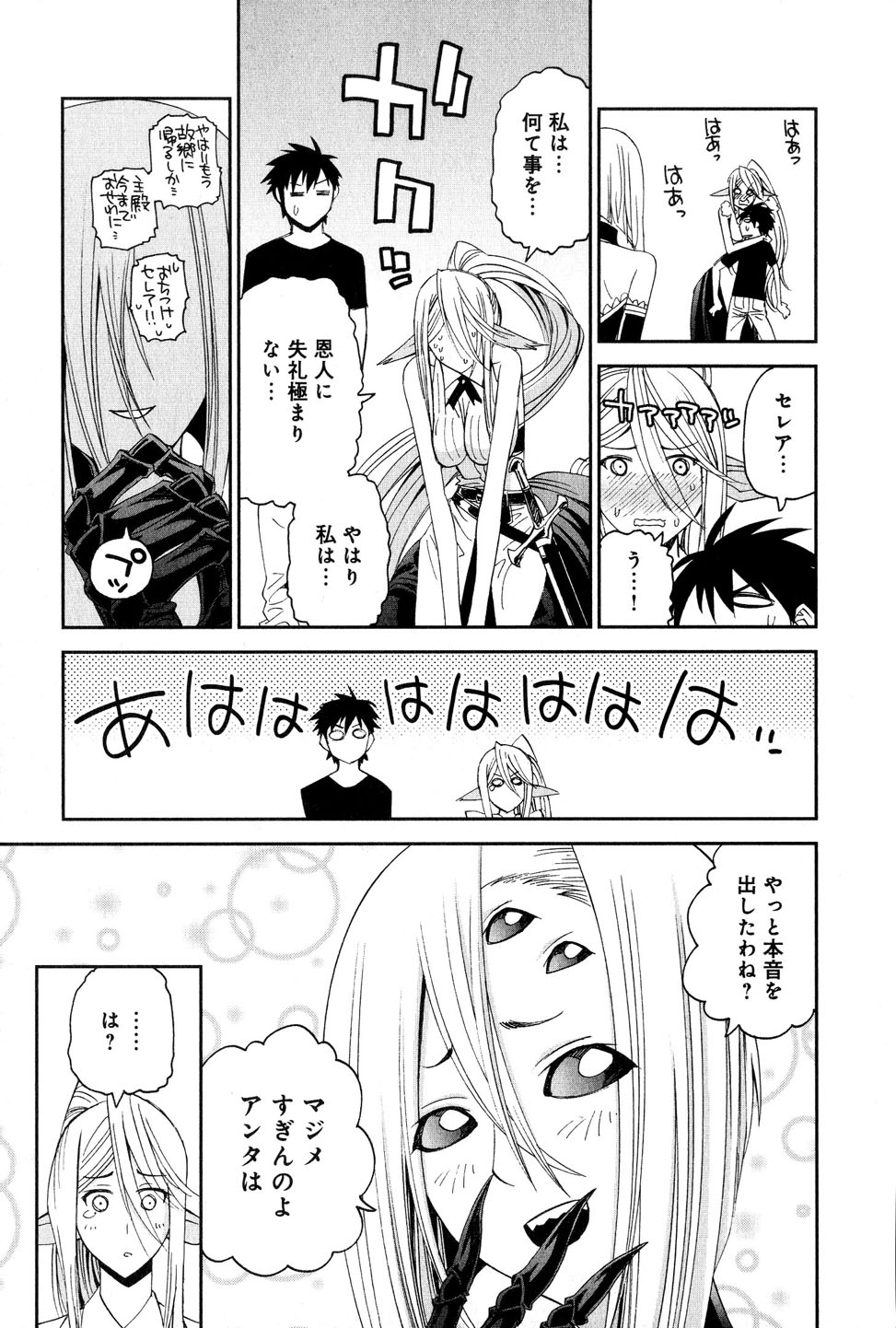 Monster Musume no Iru Nichijou - Chapter 16 - Page 33