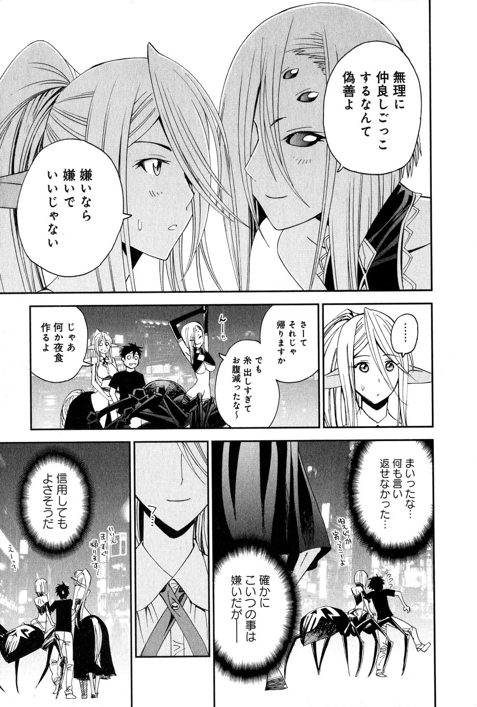 Monster Musume no Iru Nichijou - Chapter 16 - Page 35