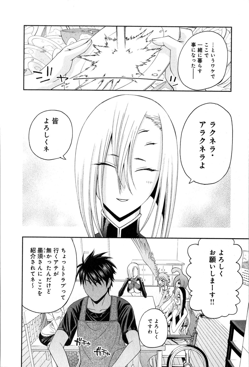 Monster Musume no Iru Nichijou - Chapter 16 - Page 4