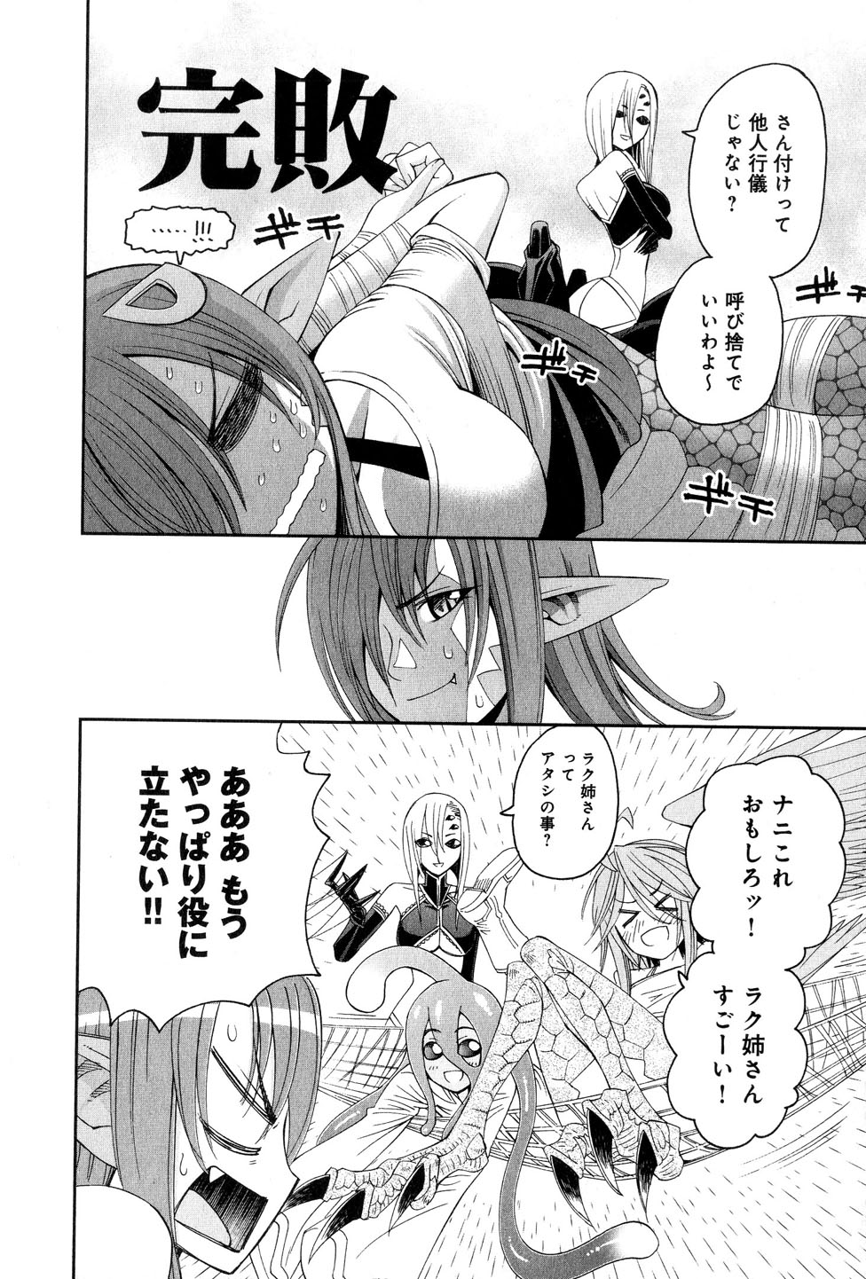 Monster Musume no Iru Nichijou - Chapter 16 - Page 6