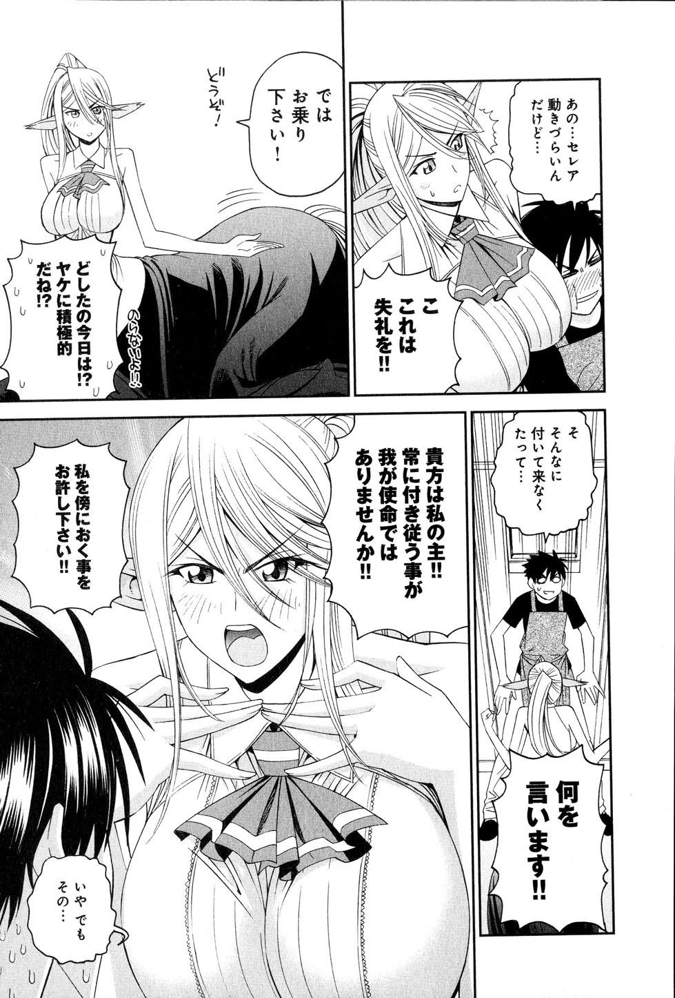 Monster Musume no Iru Nichijou - Chapter 16 - Page 9