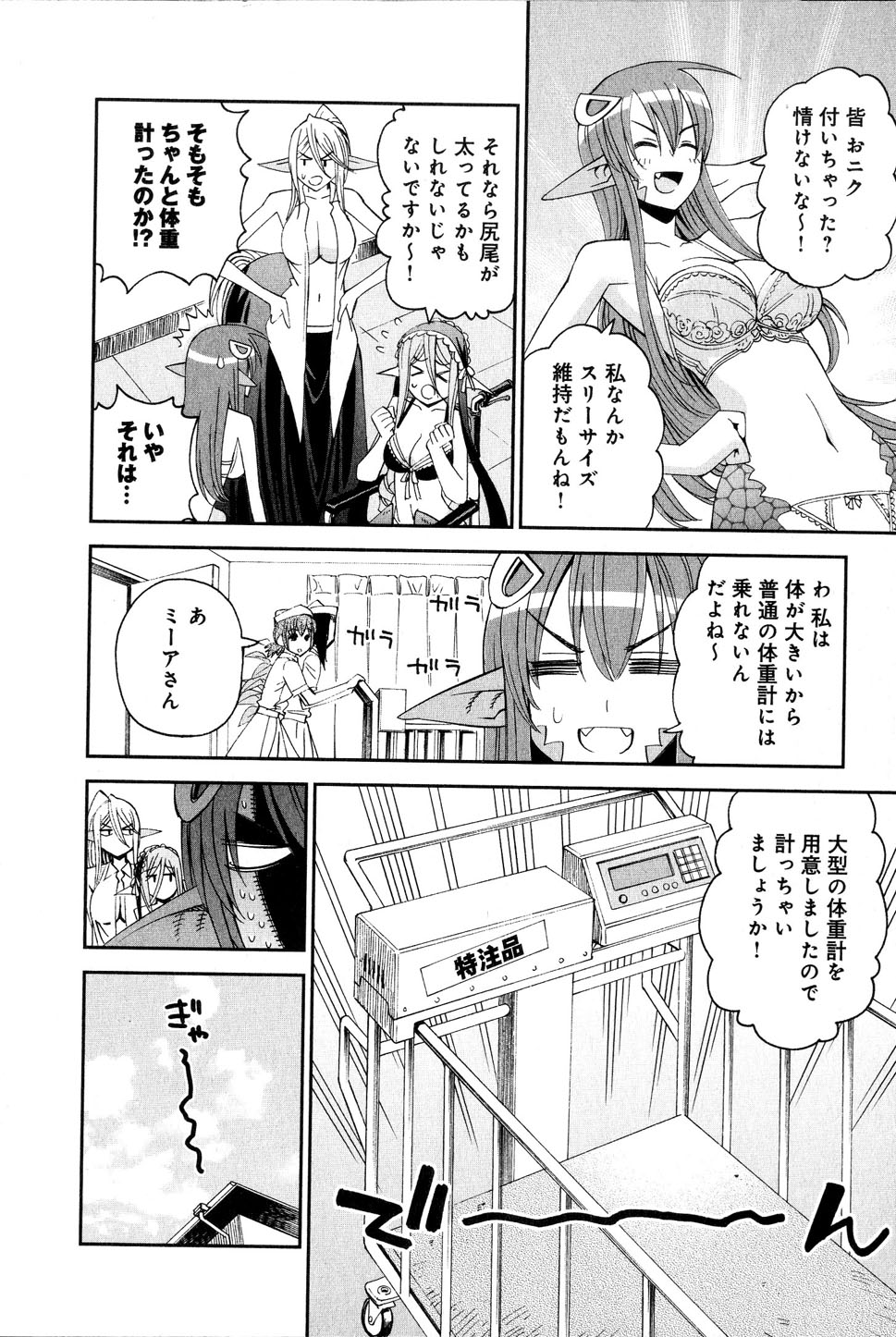 Monster Musume no Iru Nichijou - Chapter 17 - Page 2