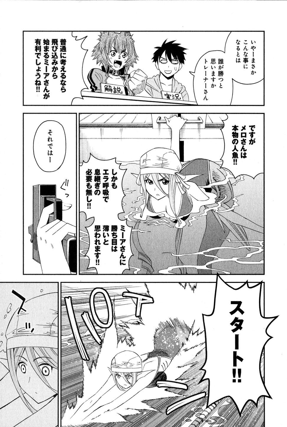 Monster Musume no Iru Nichijou - Chapter 17 - Page 23