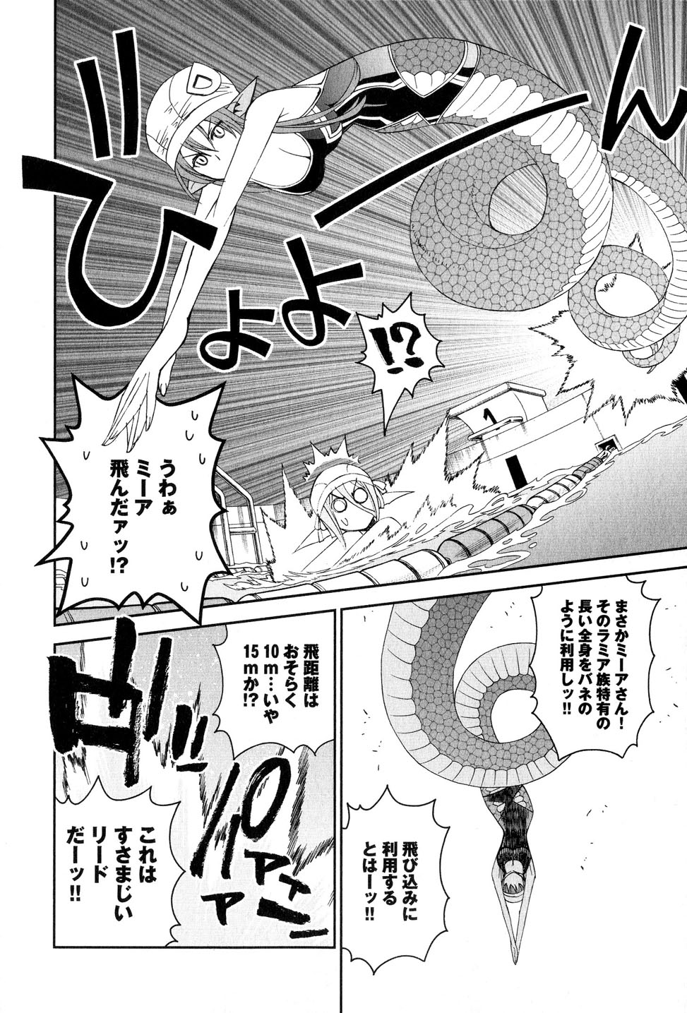 Monster Musume no Iru Nichijou - Chapter 17 - Page 24