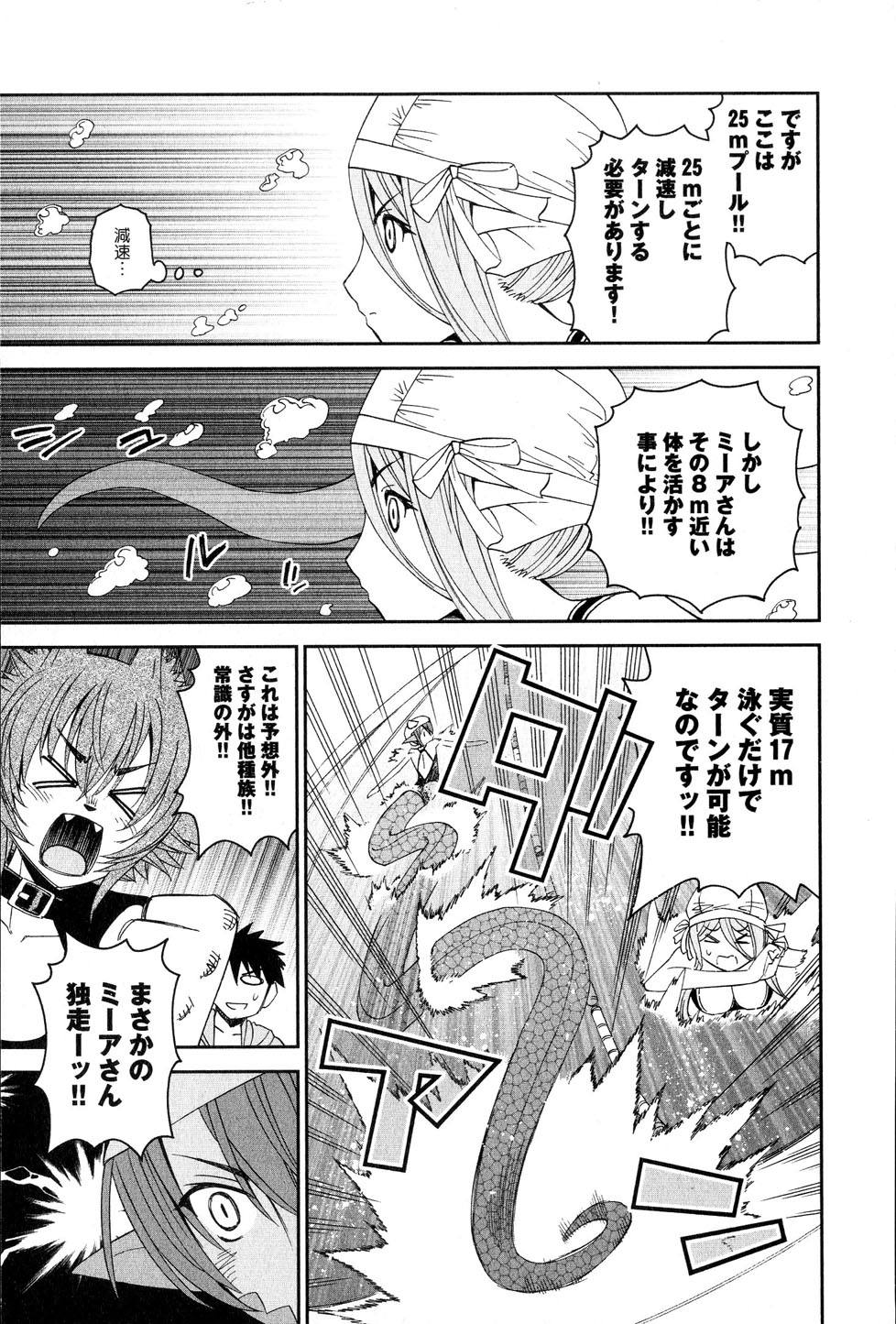 Monster Musume no Iru Nichijou - Chapter 17 - Page 27