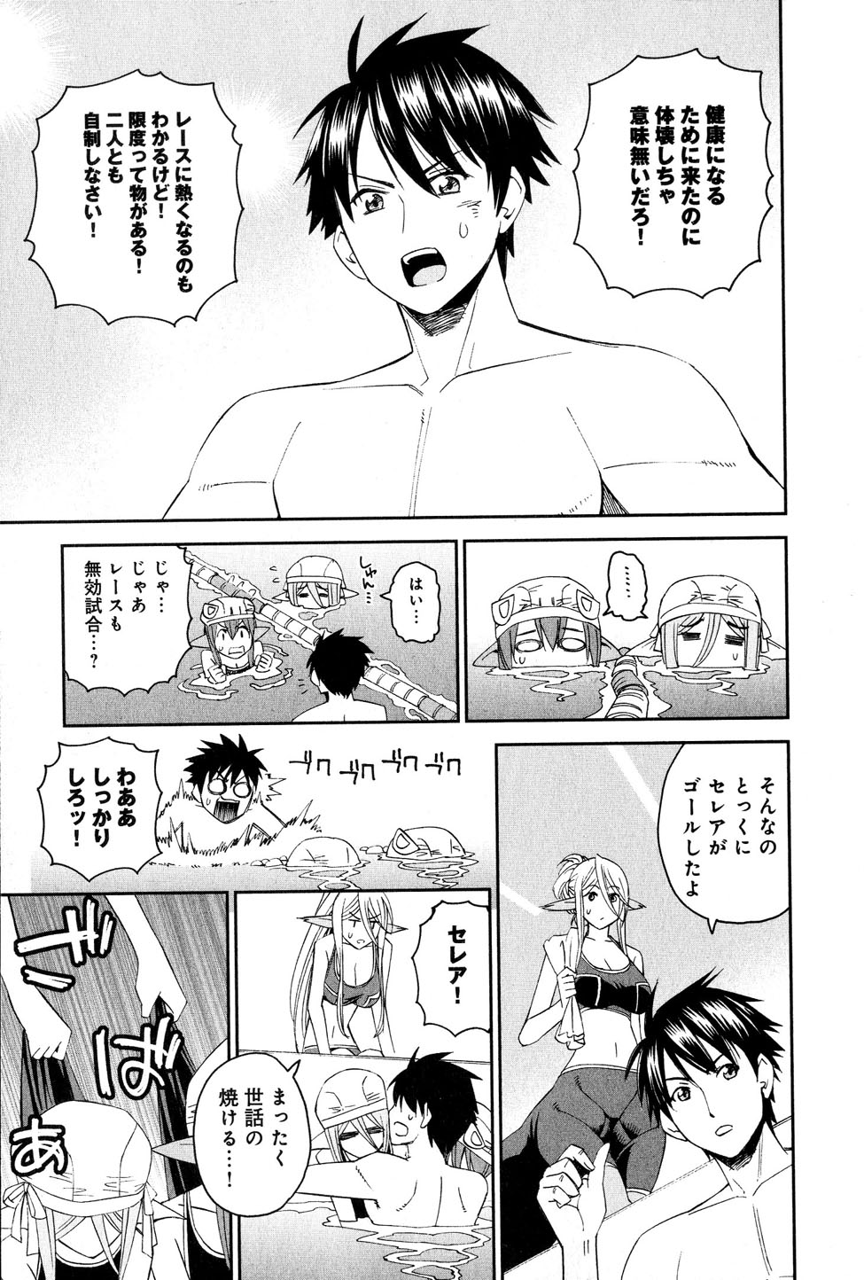 Monster Musume no Iru Nichijou - Chapter 17 - Page 31