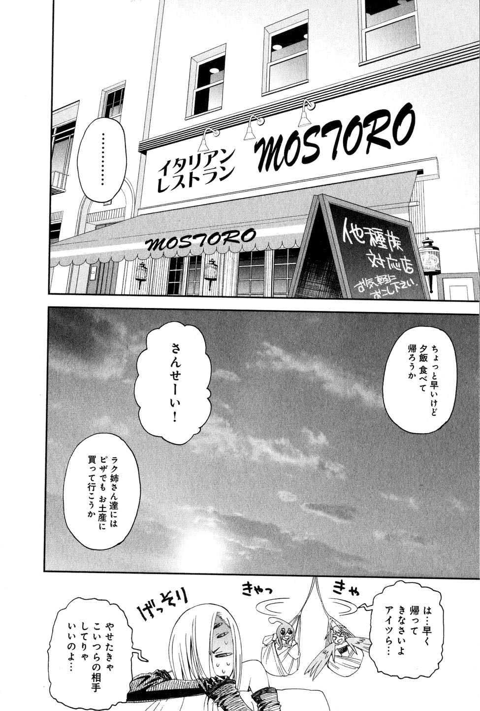 Monster Musume no Iru Nichijou - Chapter 17 - Page 36