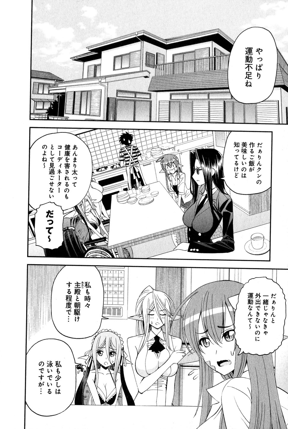 Monster Musume no Iru Nichijou - Chapter 17 - Page 4