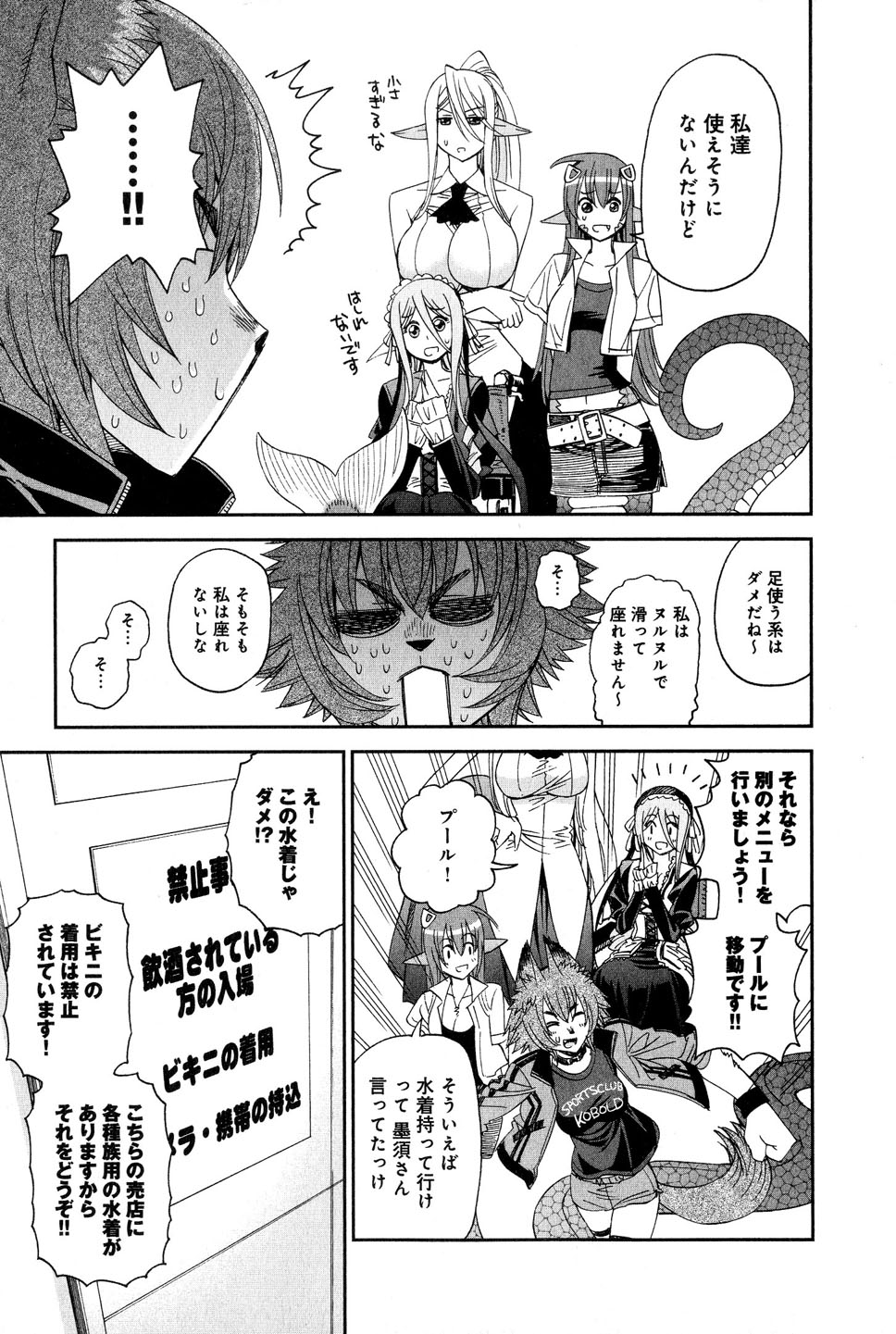 Monster Musume no Iru Nichijou - Chapter 17 - Page 9