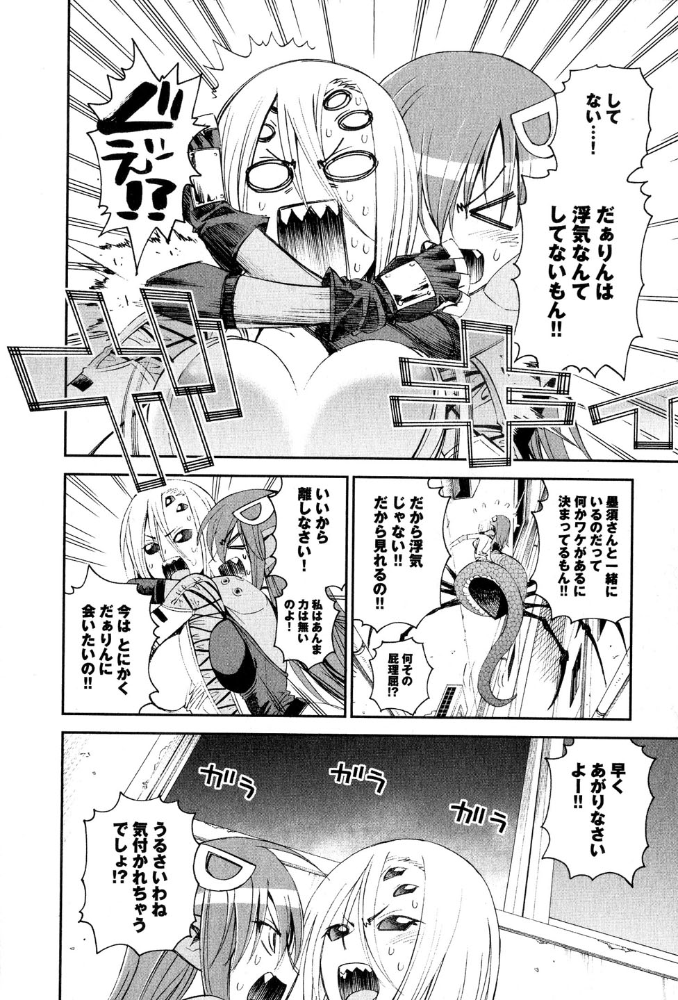 Monster Musume no Iru Nichijou - Chapter 18 - Page 32