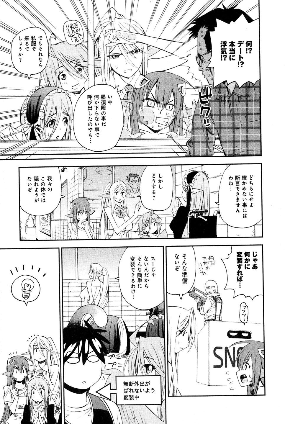 Monster Musume no Iru Nichijou - Chapter 18 - Page 5
