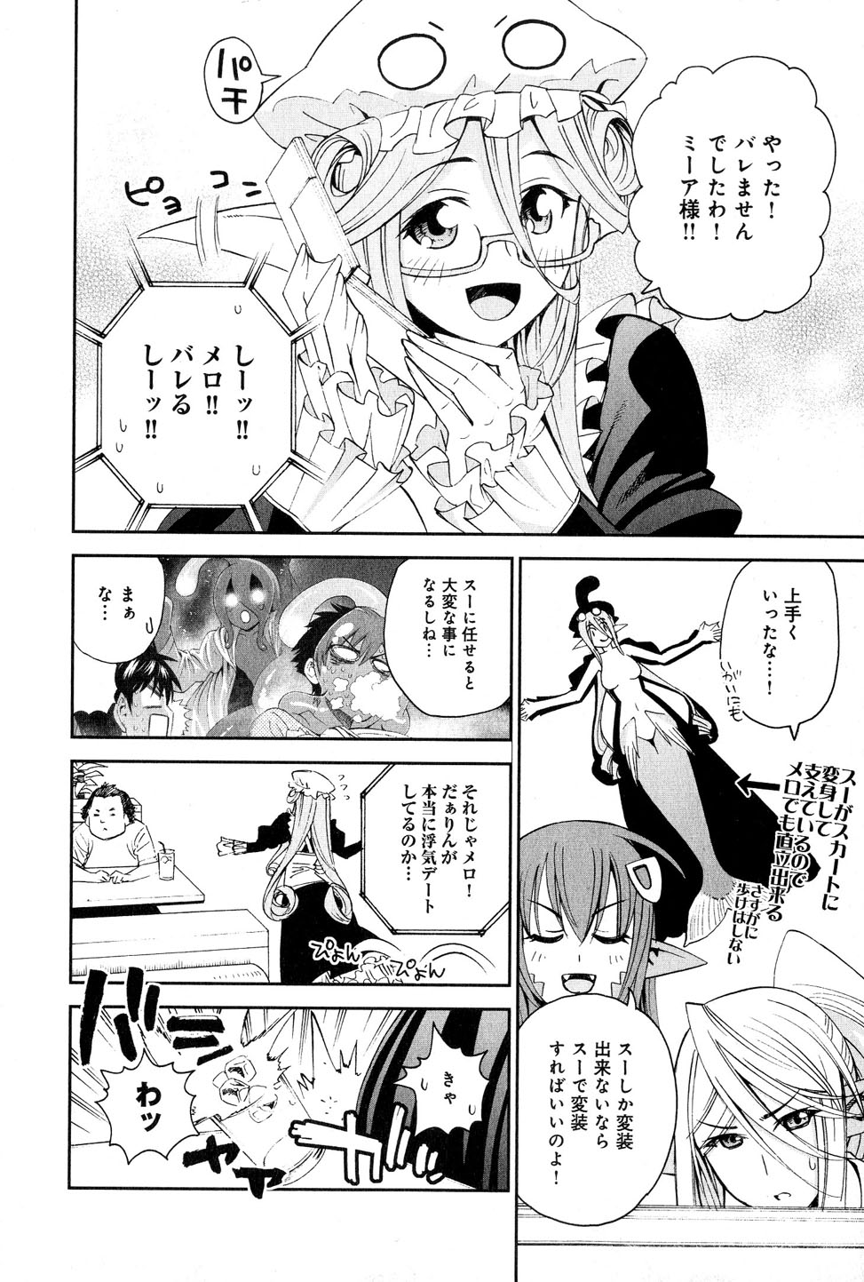 Monster Musume no Iru Nichijou - Chapter 18 - Page 8