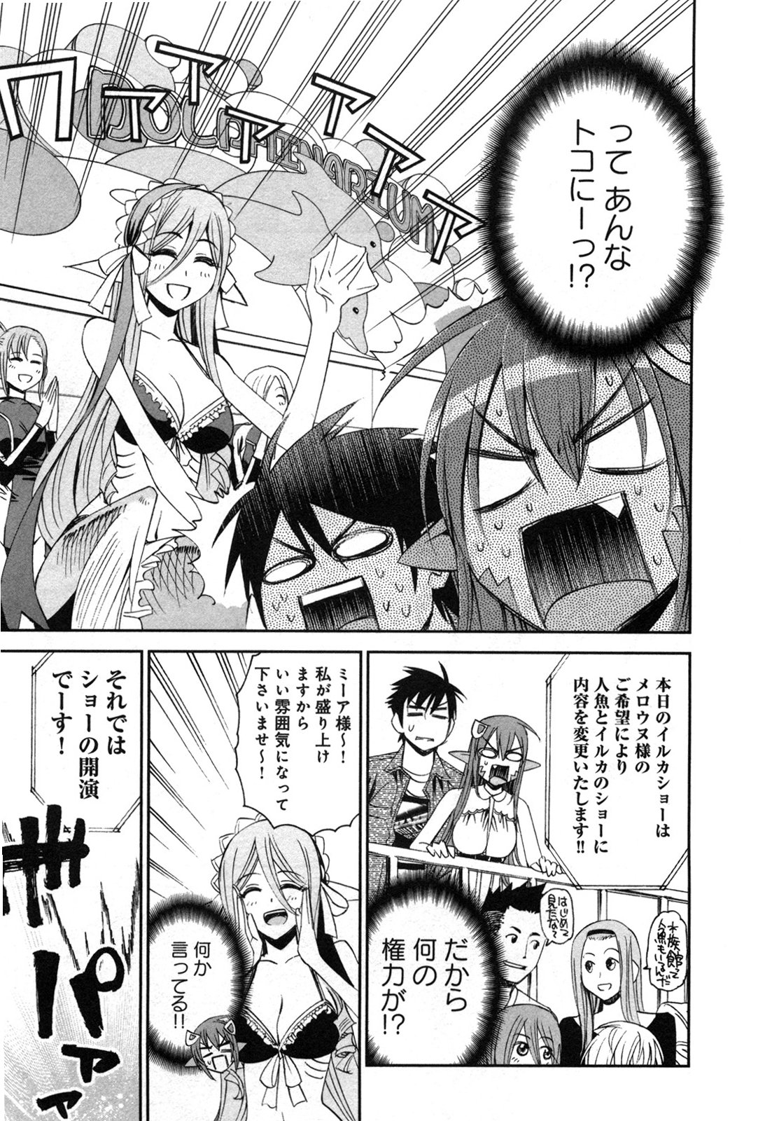 Monster Musume no Iru Nichijou - Chapter 19 - Page 15