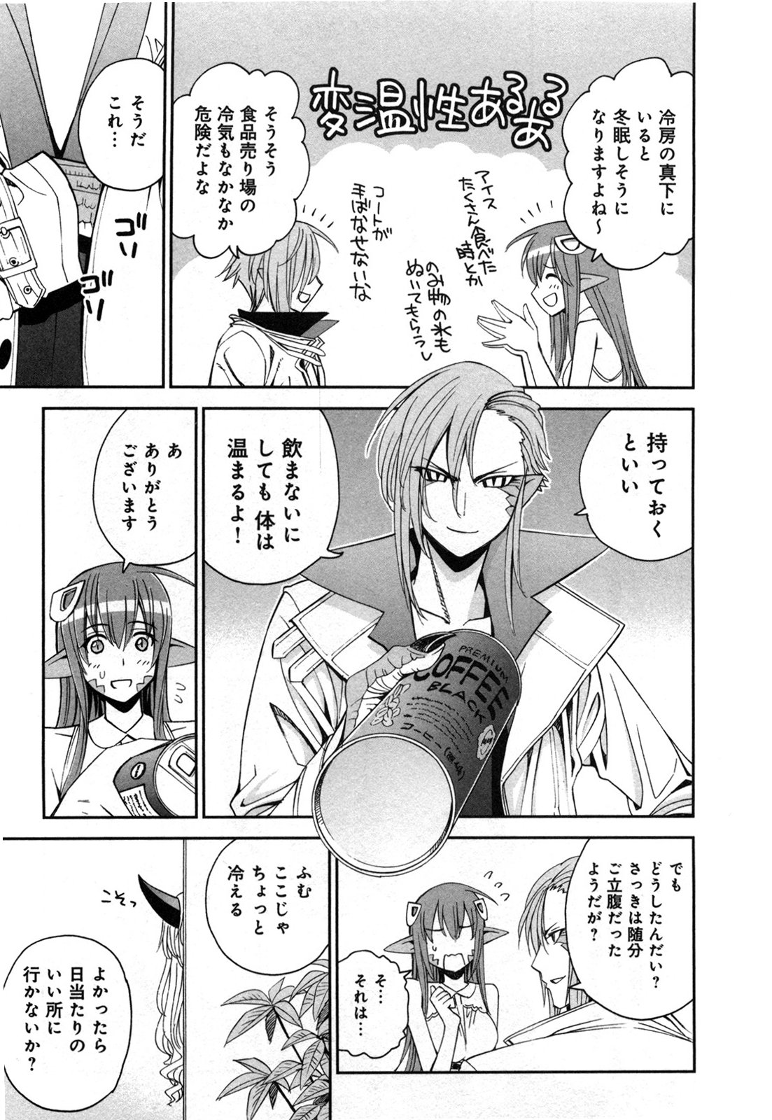 Monster Musume no Iru Nichijou - Chapter 19 - Page 21