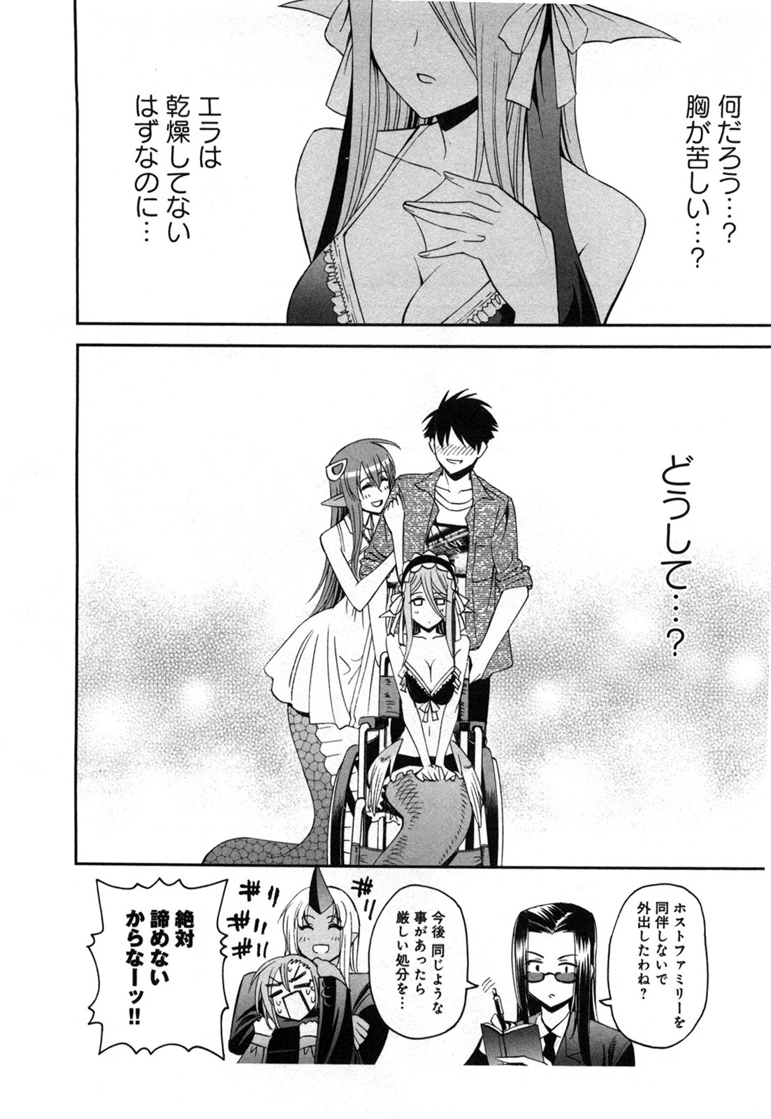 Monster Musume no Iru Nichijou - Chapter 19 - Page 40