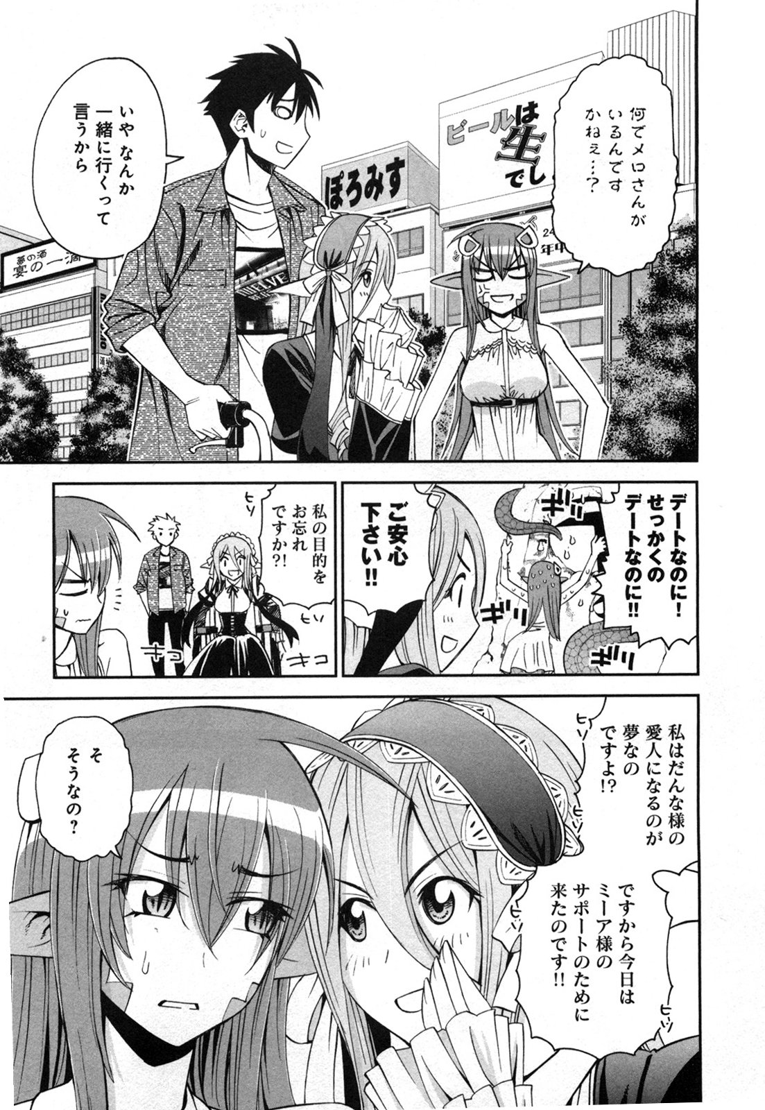 Monster Musume no Iru Nichijou - Chapter 19 - Page 7