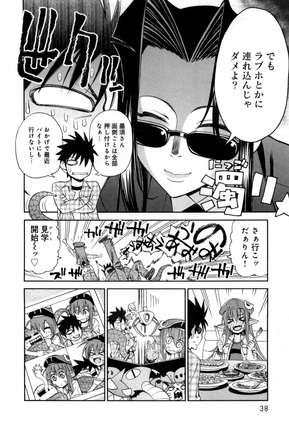 Monster Musume no Iru Nichijou - Chapter 2 - Page 4