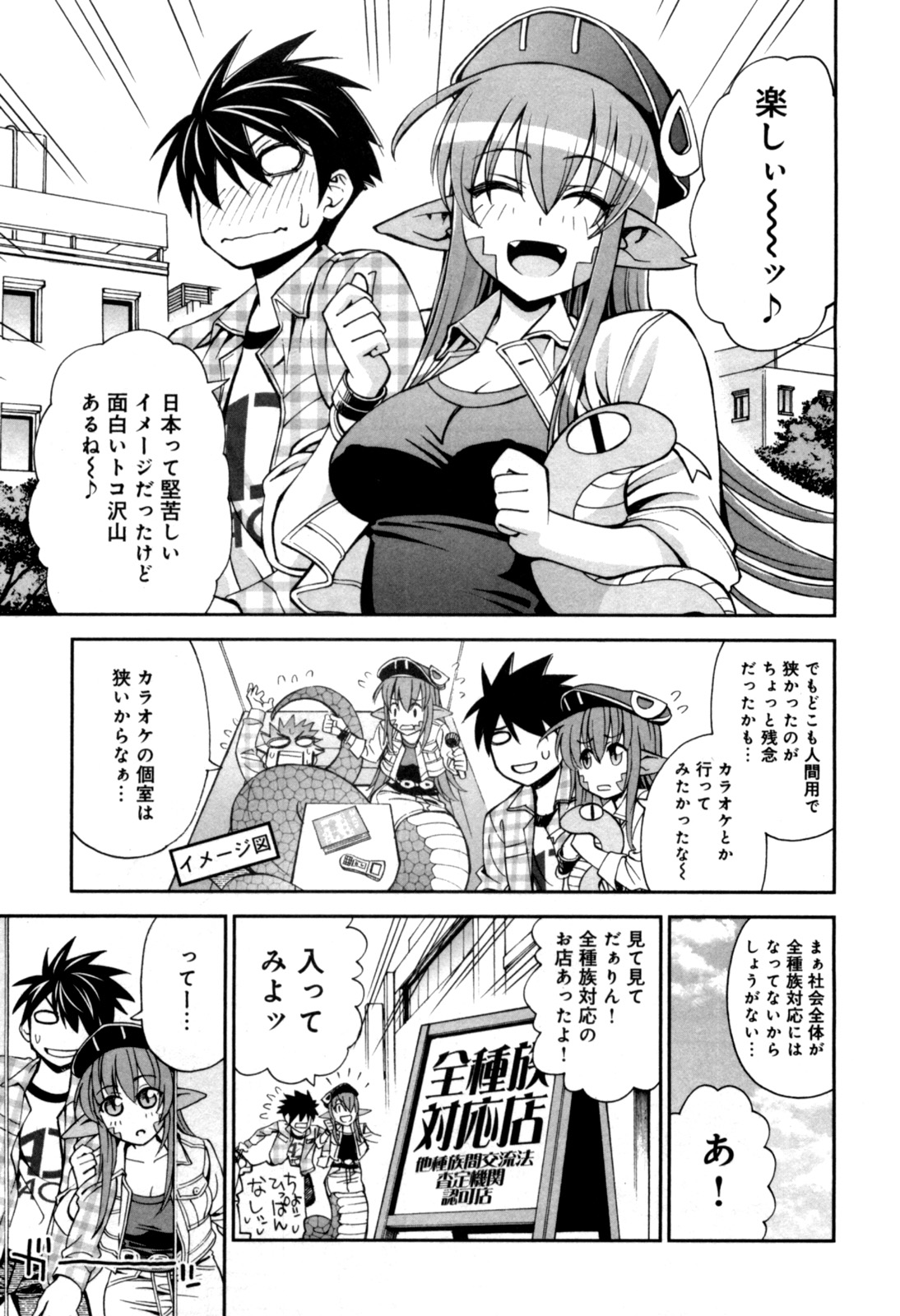 Monster Musume no Iru Nichijou - Chapter 2 - Page 5