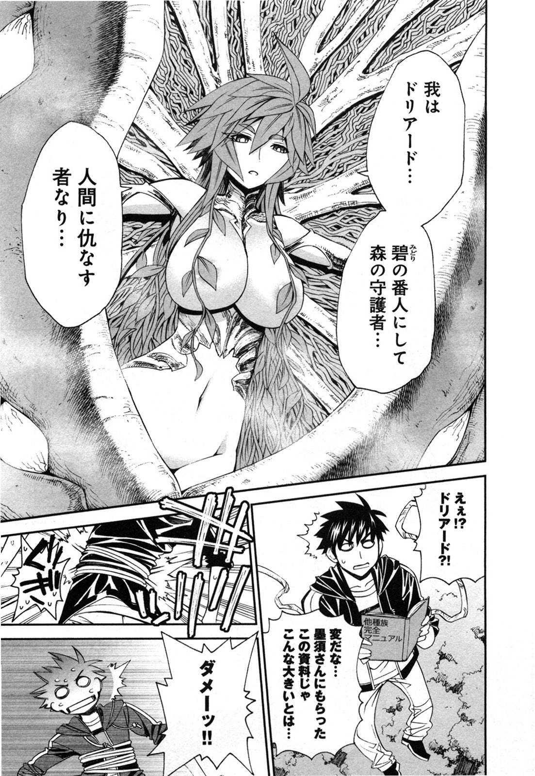 Monster Musume no Iru Nichijou - Chapter 20 - Page 13