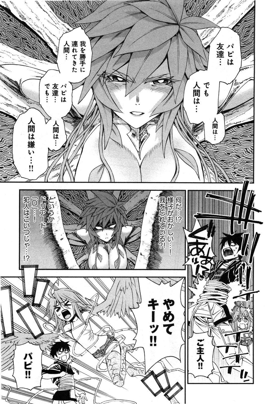 Monster Musume no Iru Nichijou - Chapter 20 - Page 17