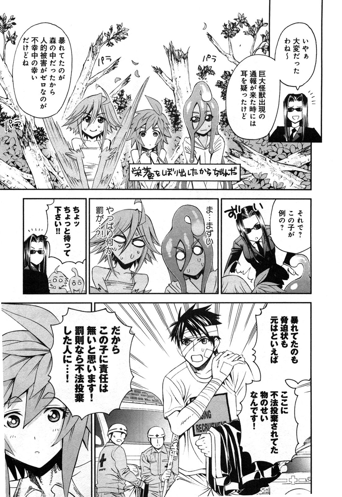 Monster Musume no Iru Nichijou - Chapter 20 - Page 32