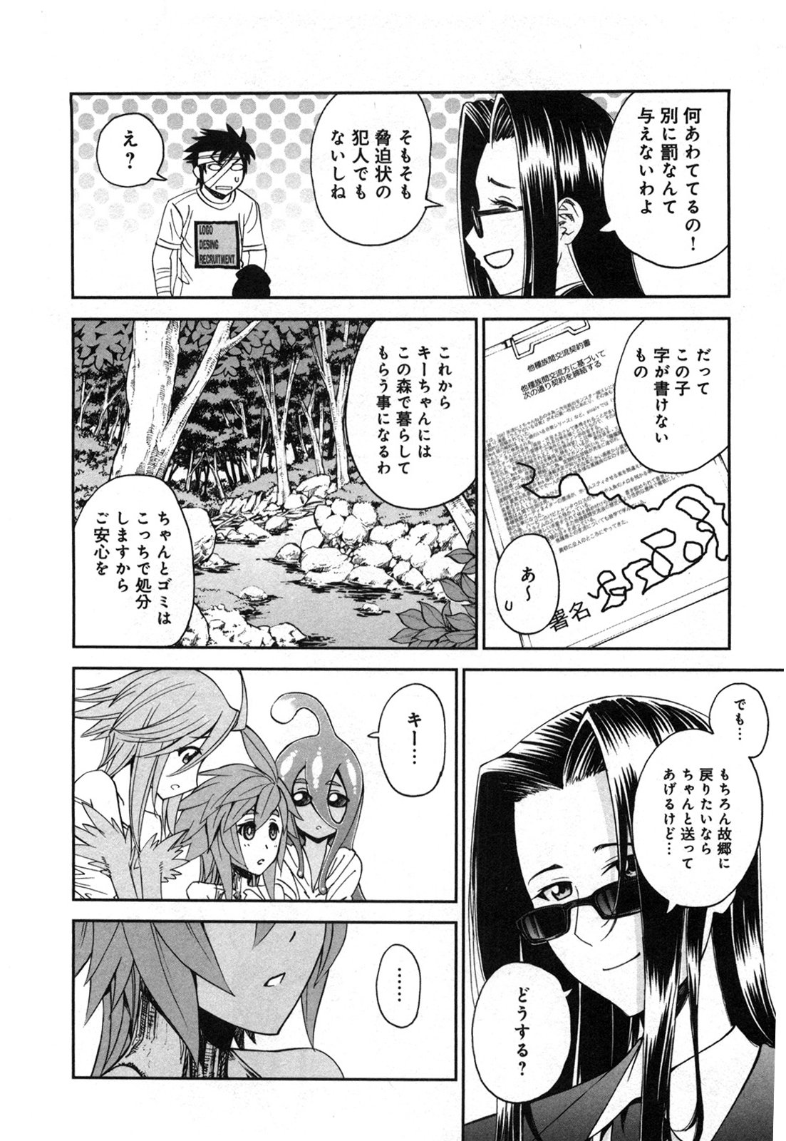 Monster Musume no Iru Nichijou - Chapter 20 - Page 33