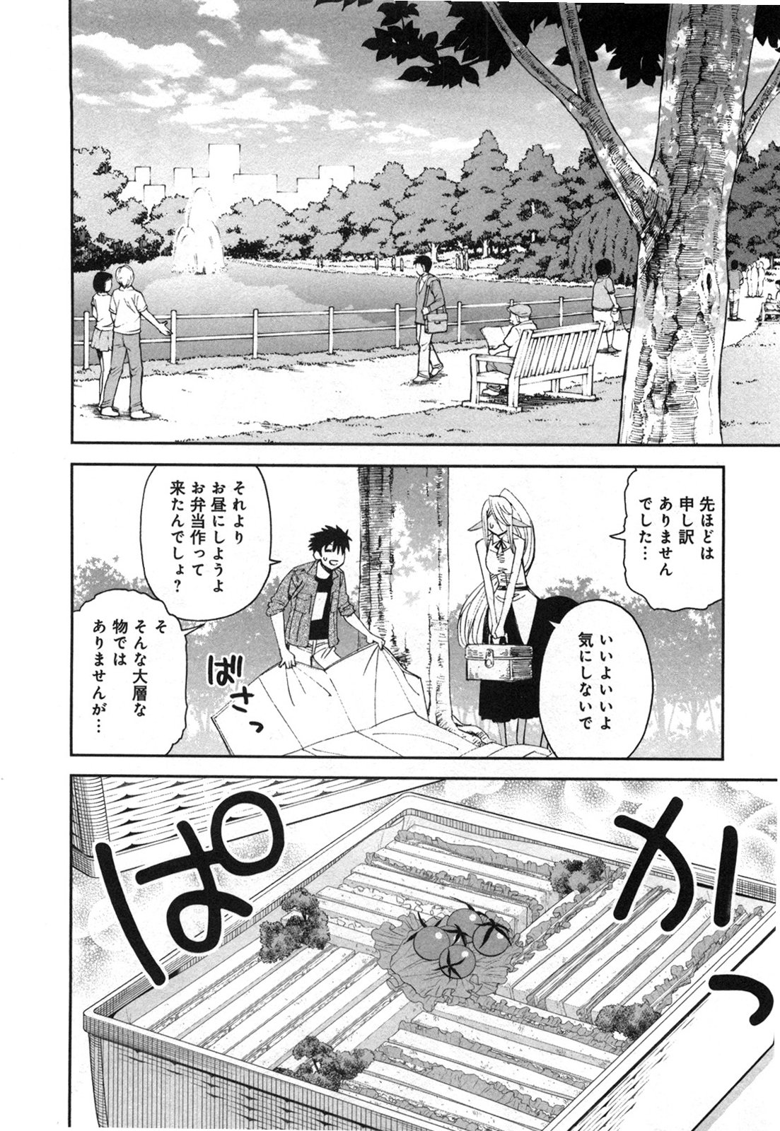 Monster Musume no Iru Nichijou - Chapter 21 - Page 12