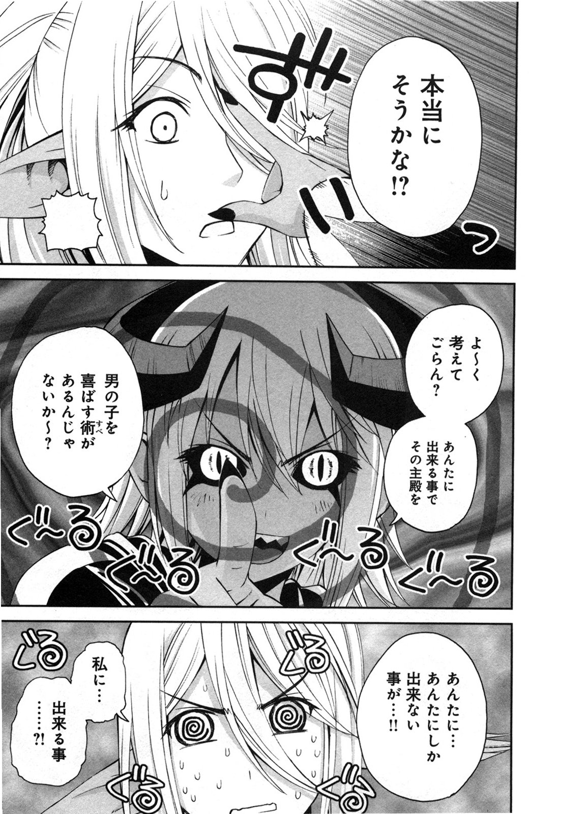 Monster Musume no Iru Nichijou - Chapter 21 - Page 17