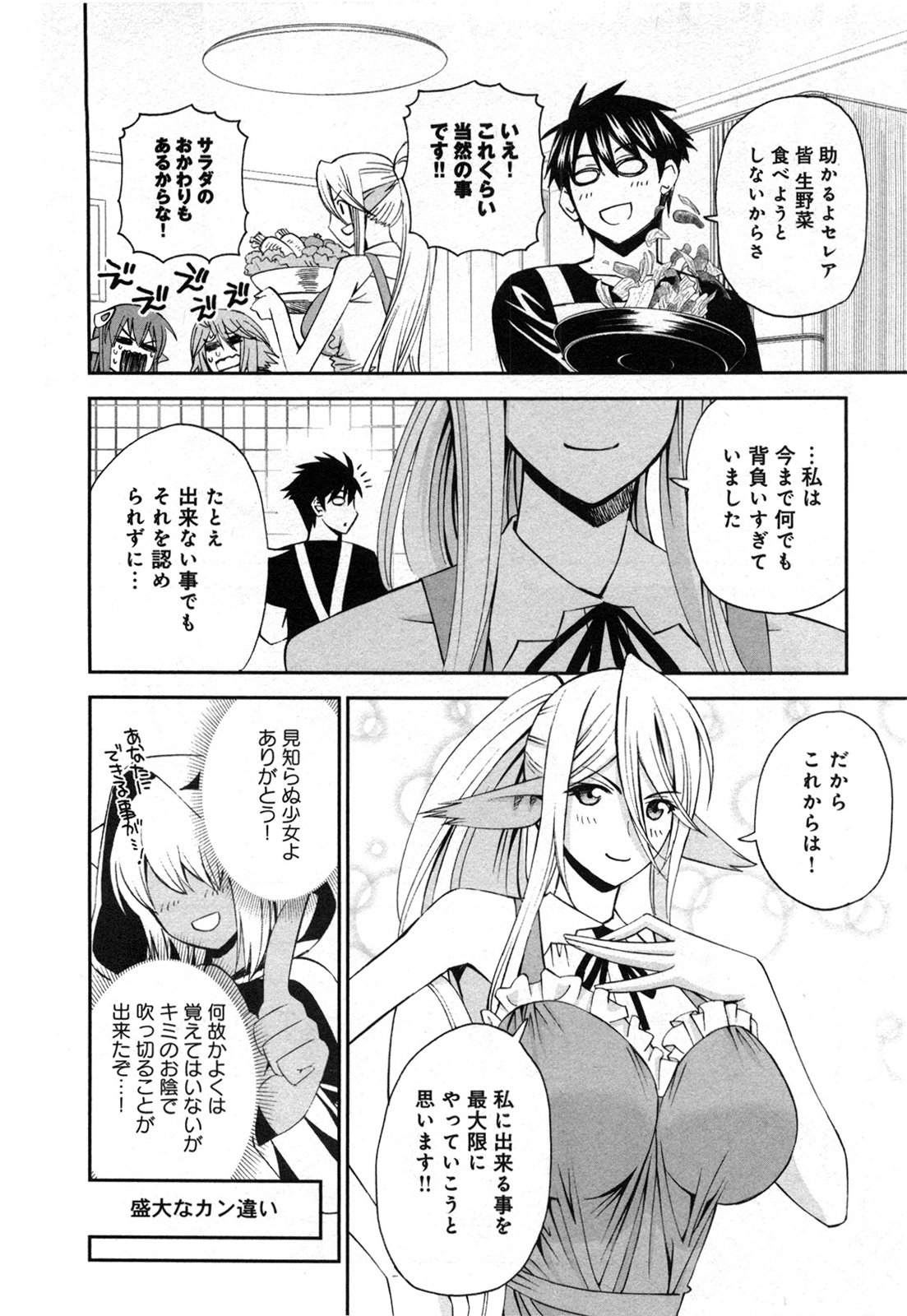 Monster Musume no Iru Nichijou - Chapter 21 - Page 34