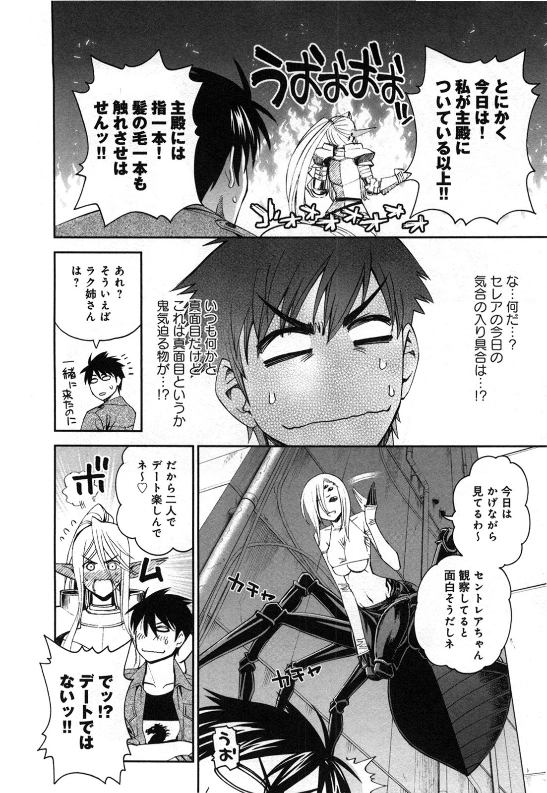 Monster Musume no Iru Nichijou - Chapter 21 - Page 6